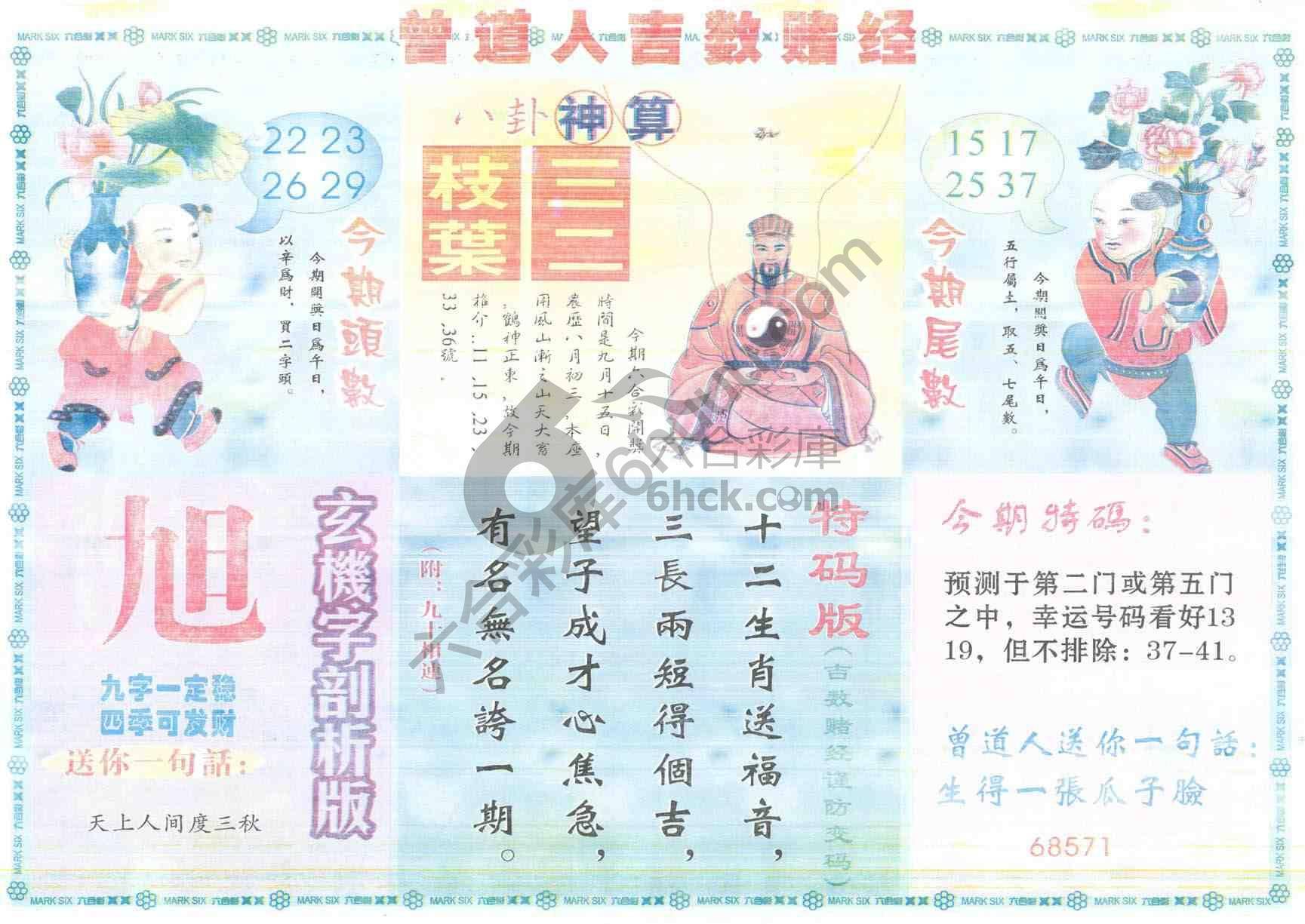 曾道人吉数赌经