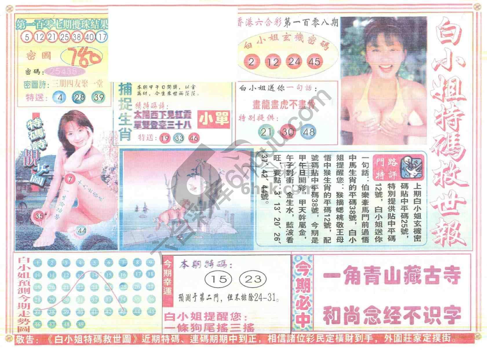 白小姐特码救世报