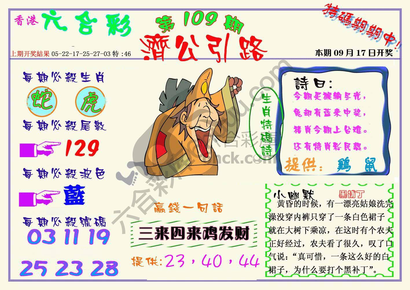 济公引路