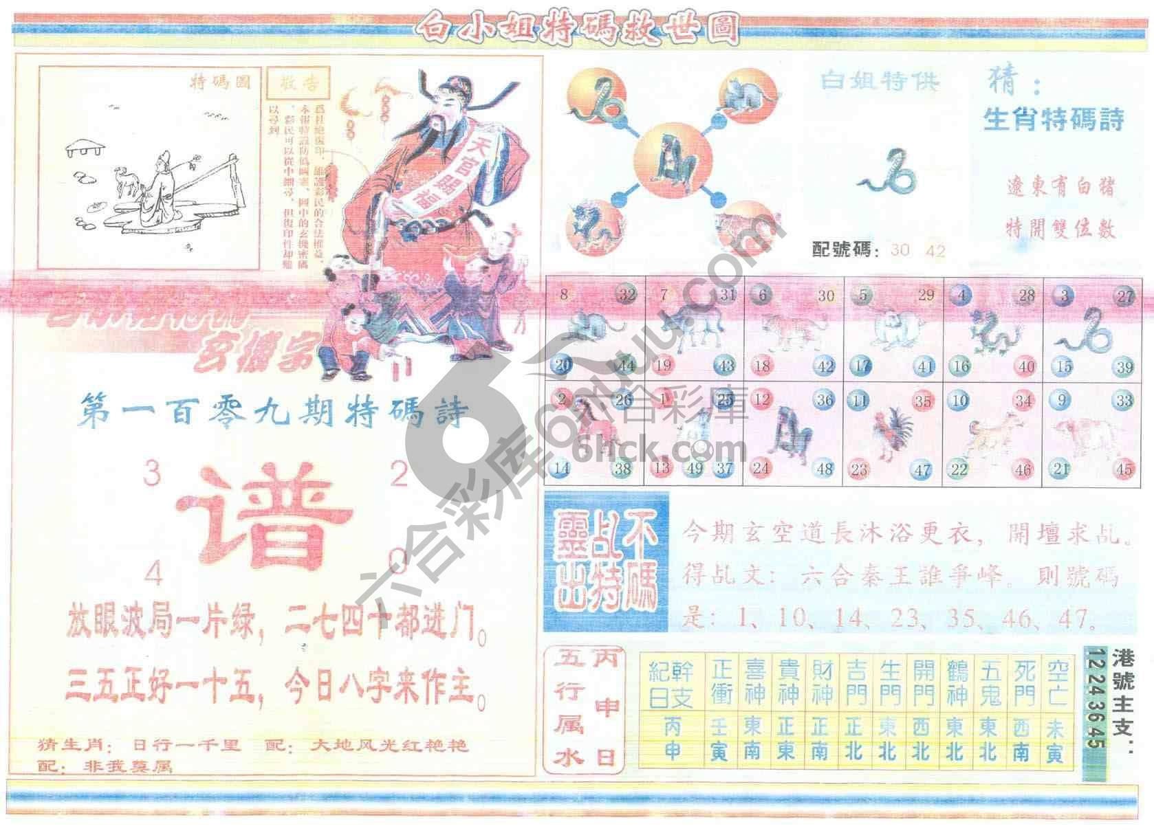 白小姐特码救世报