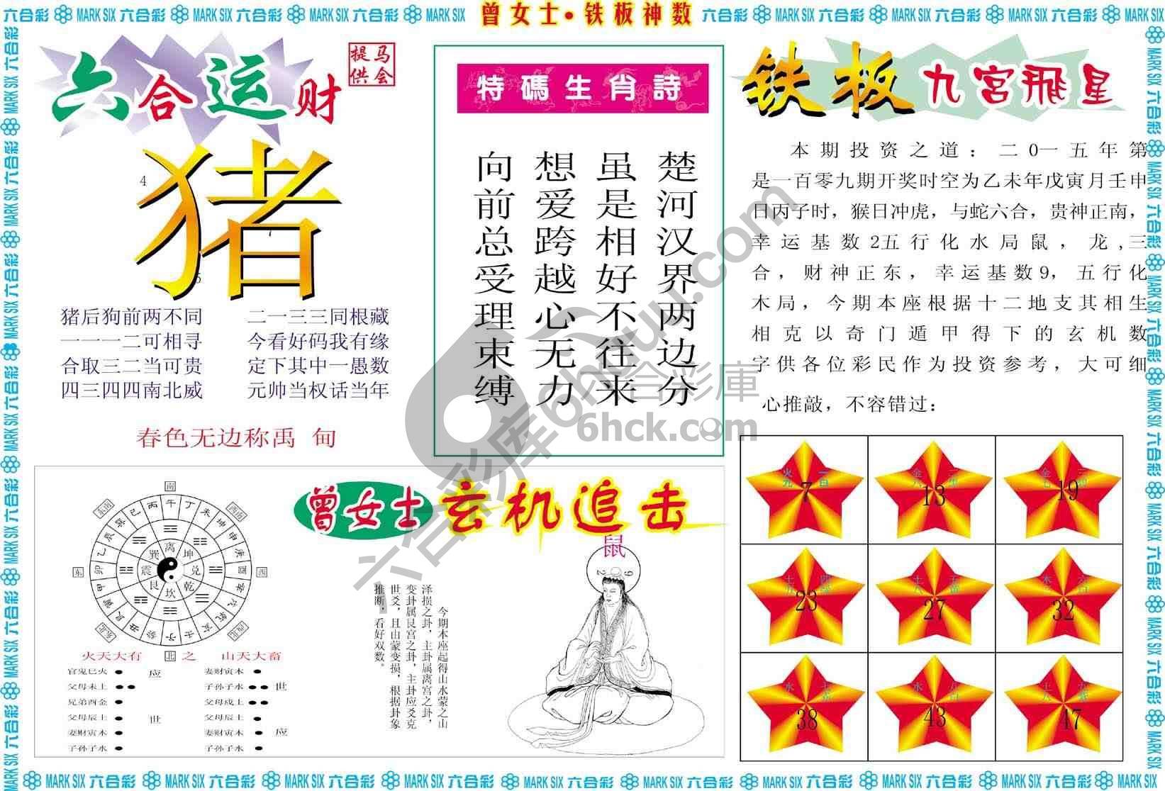 曾女士铁板神数