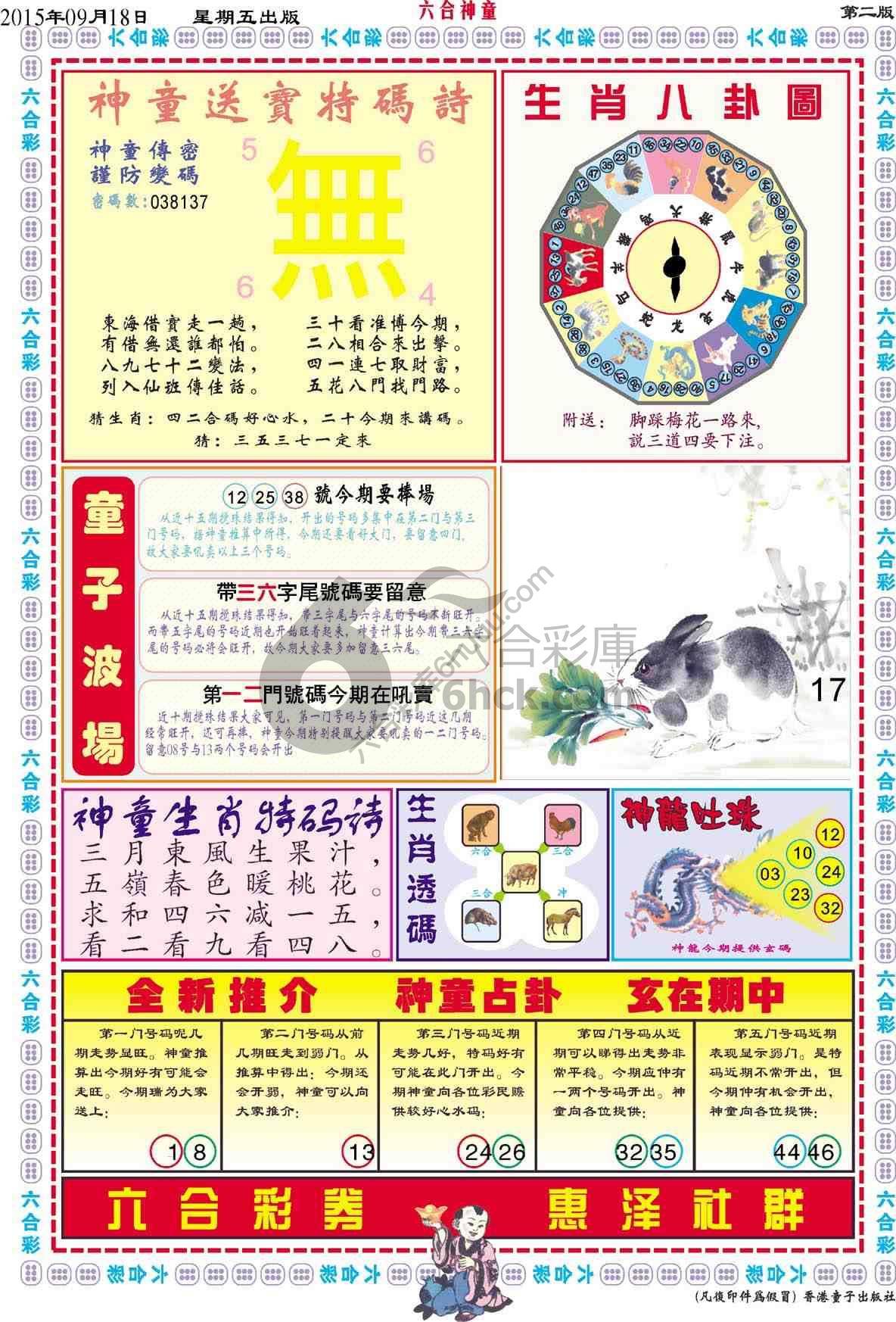 六合神童