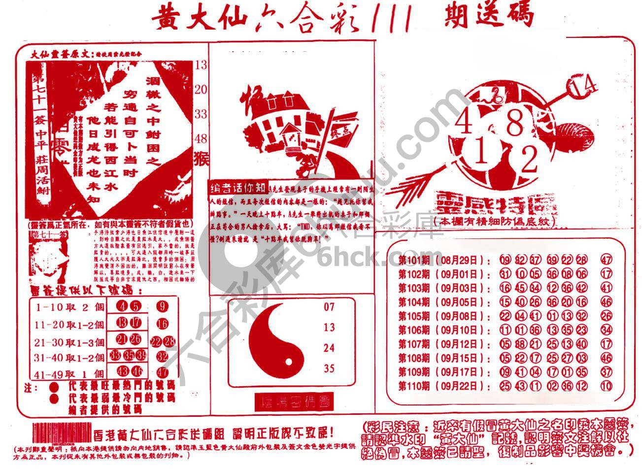 黄大仙射箭图
