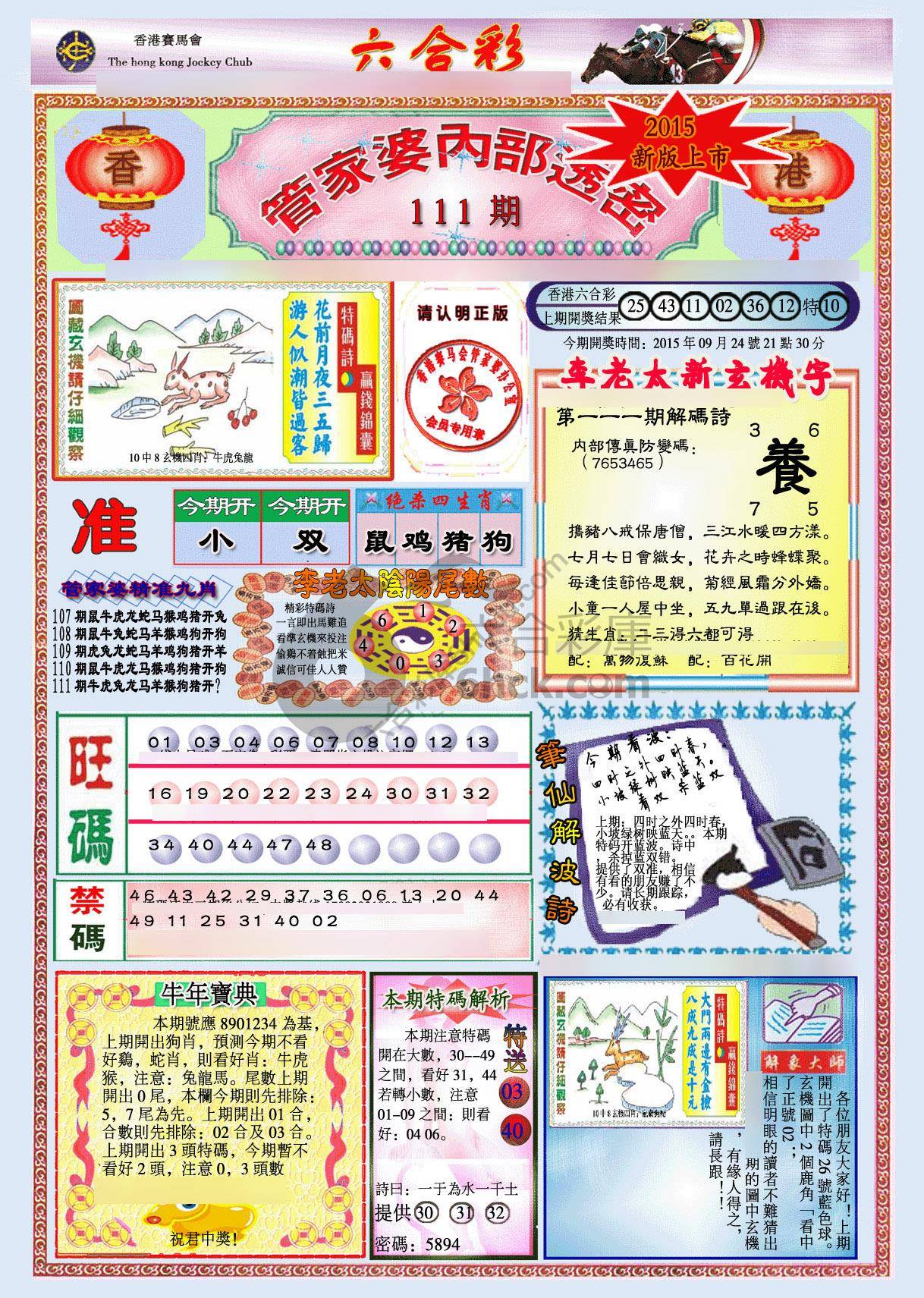 管家婆内部透密