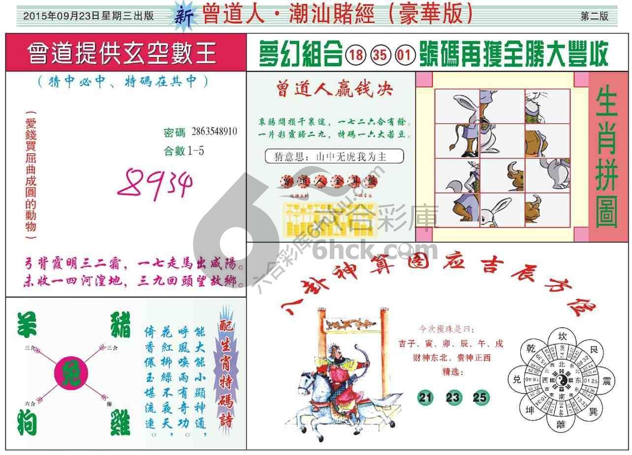 曾道人潮汕赌经(豪华版)