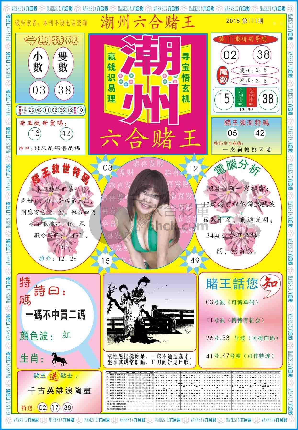 潮州六合赌王