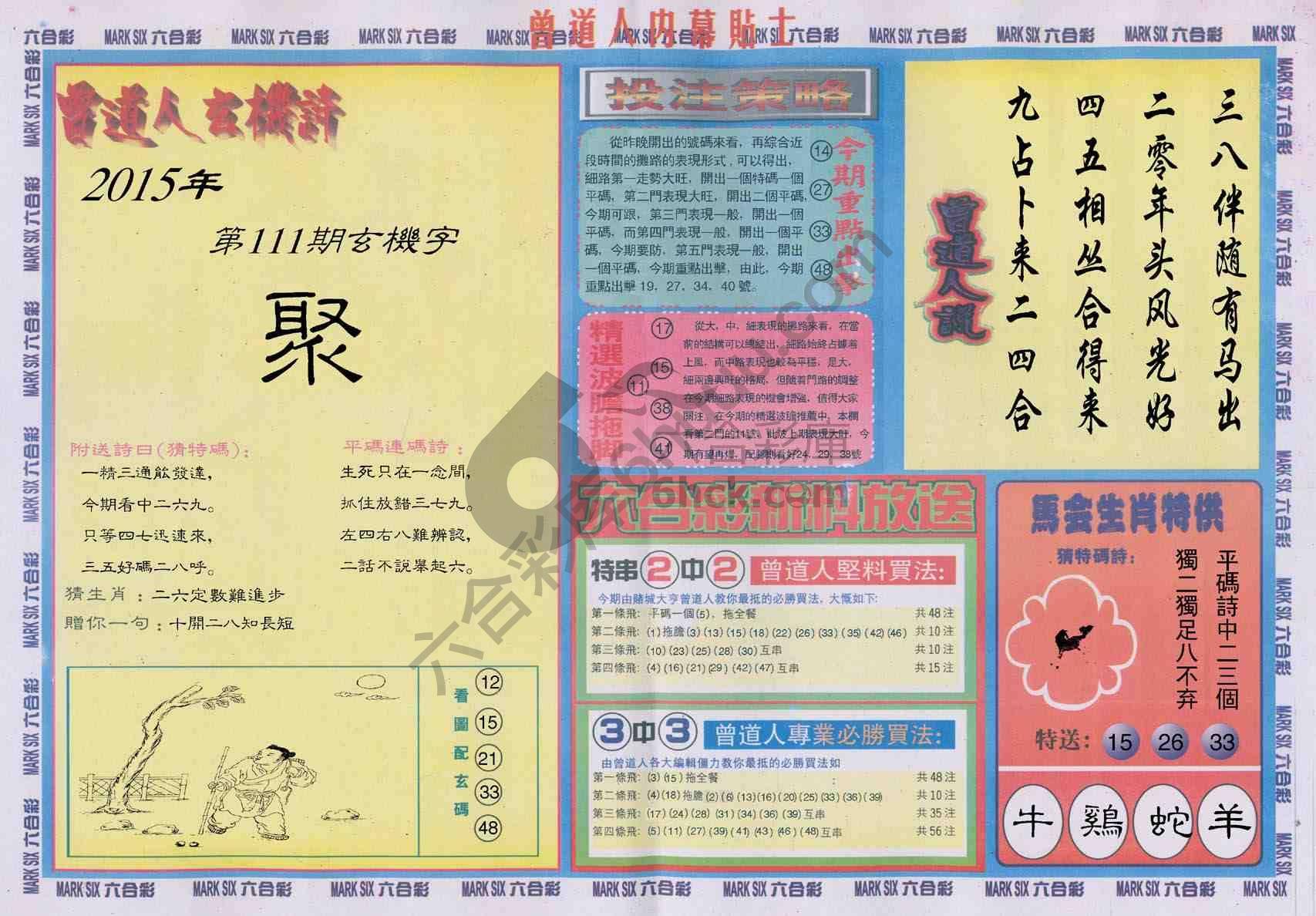 曾道人内幕贴士