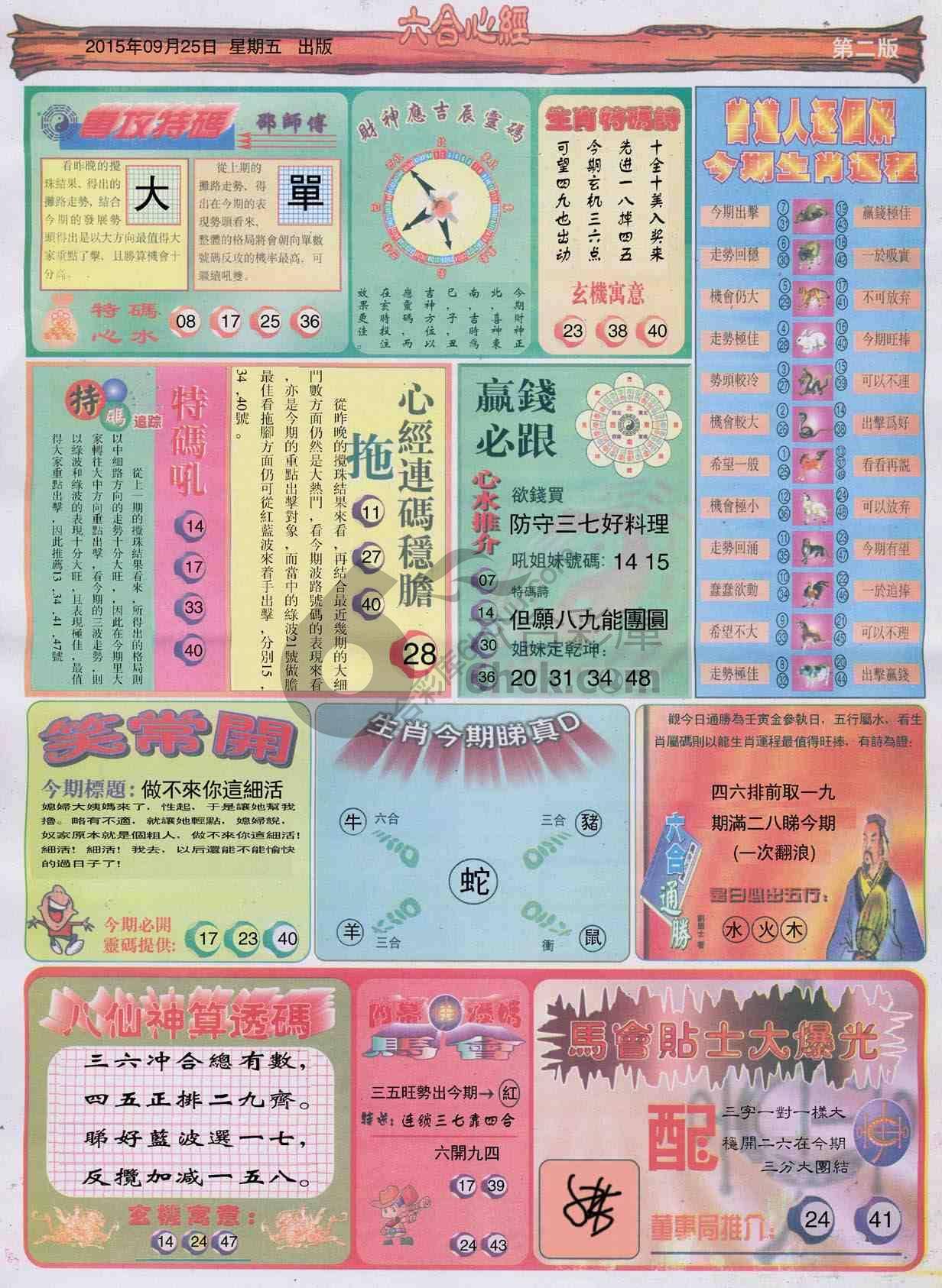 六合心经