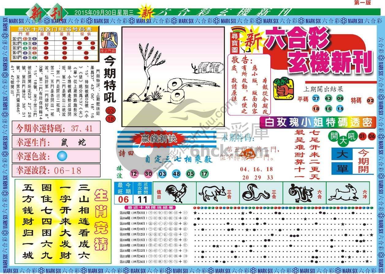 新六合彩特码新刊