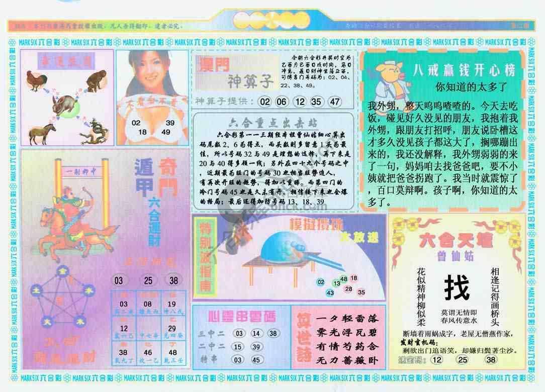 港澳大拼盘