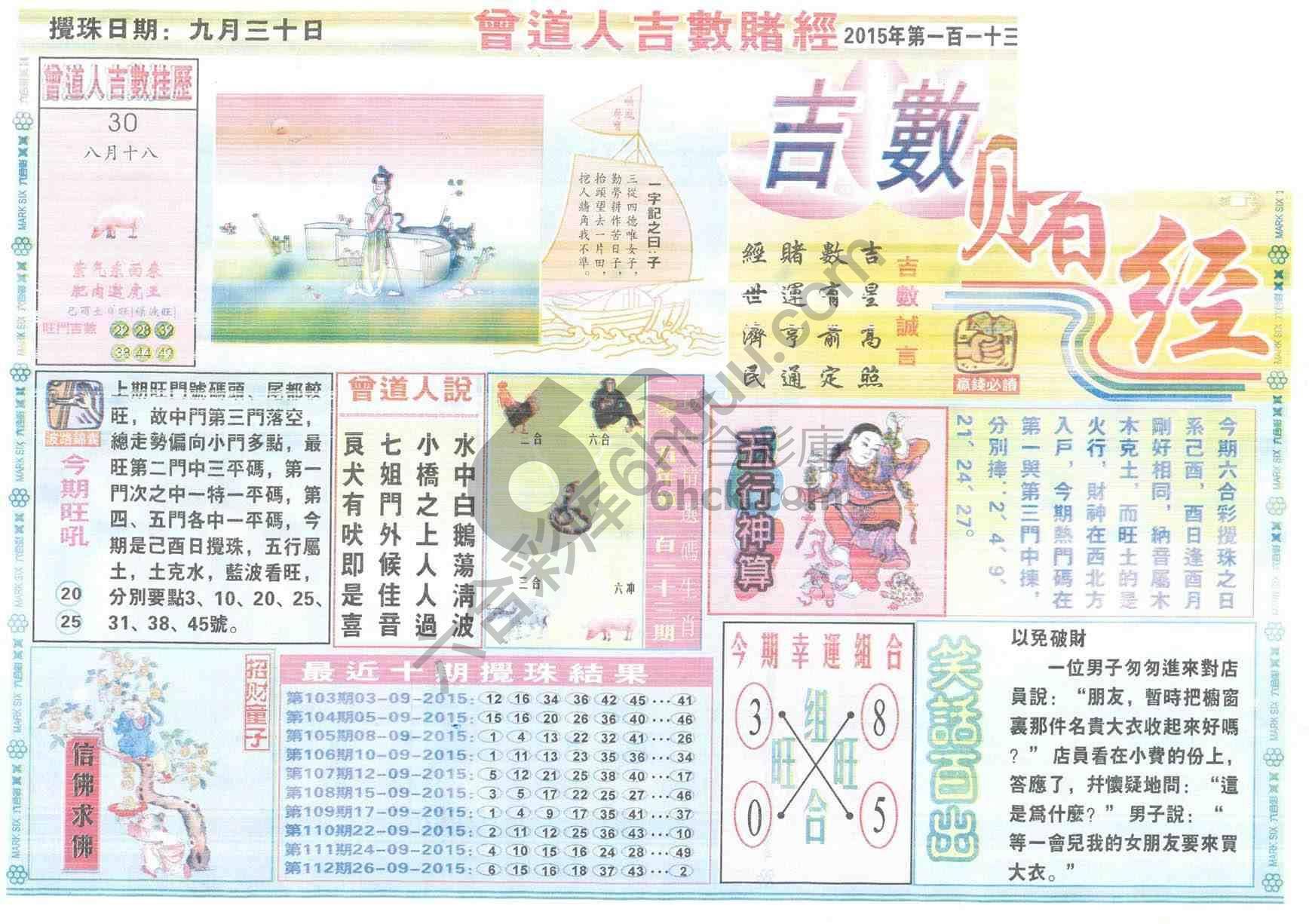 曾道人吉数赌经