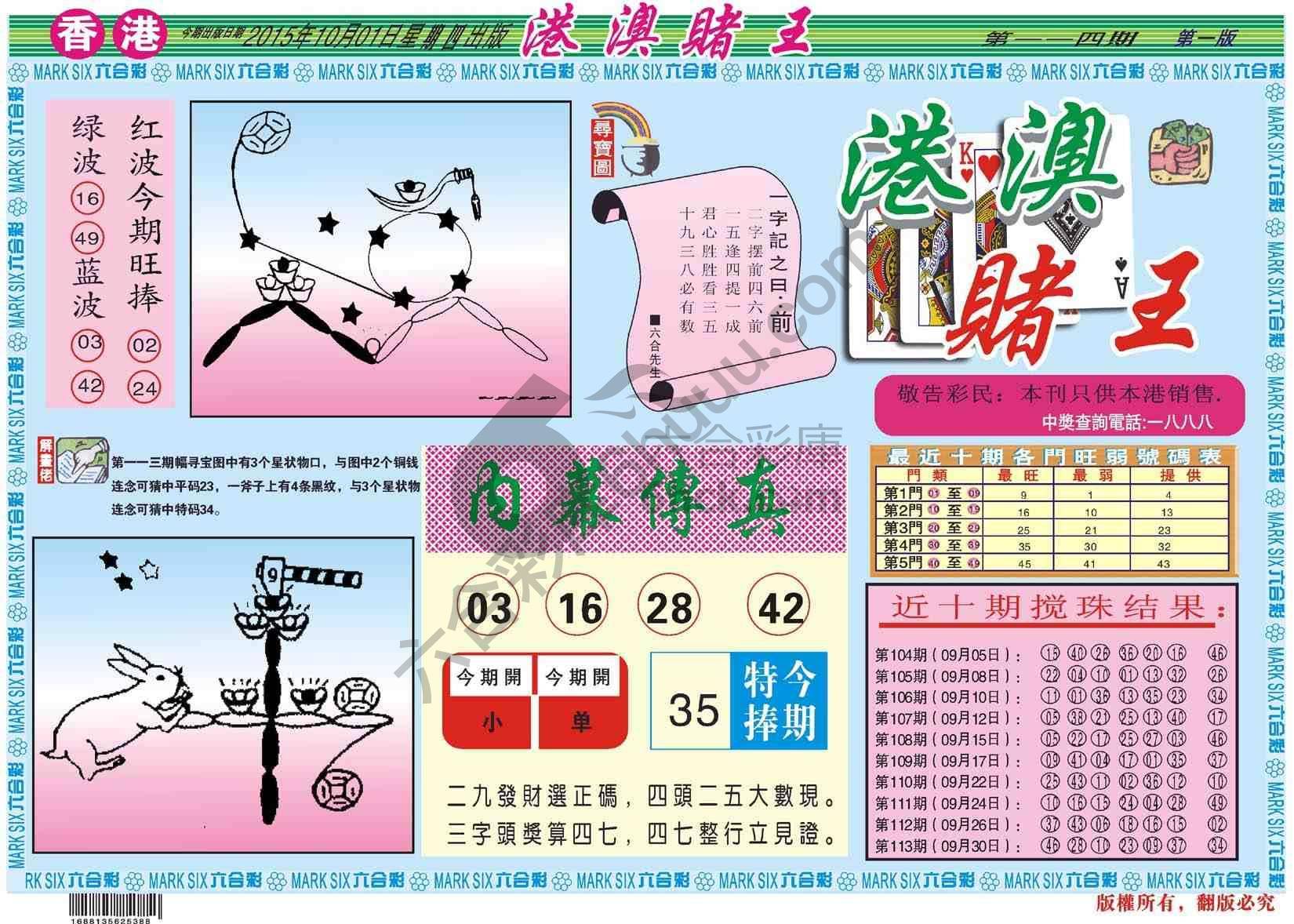 港澳赌王