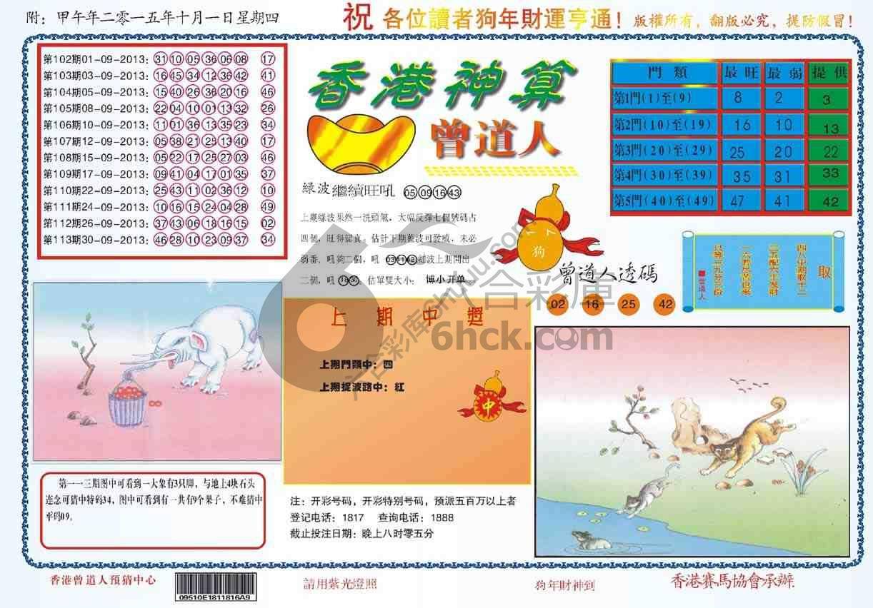 香港神算曾道人