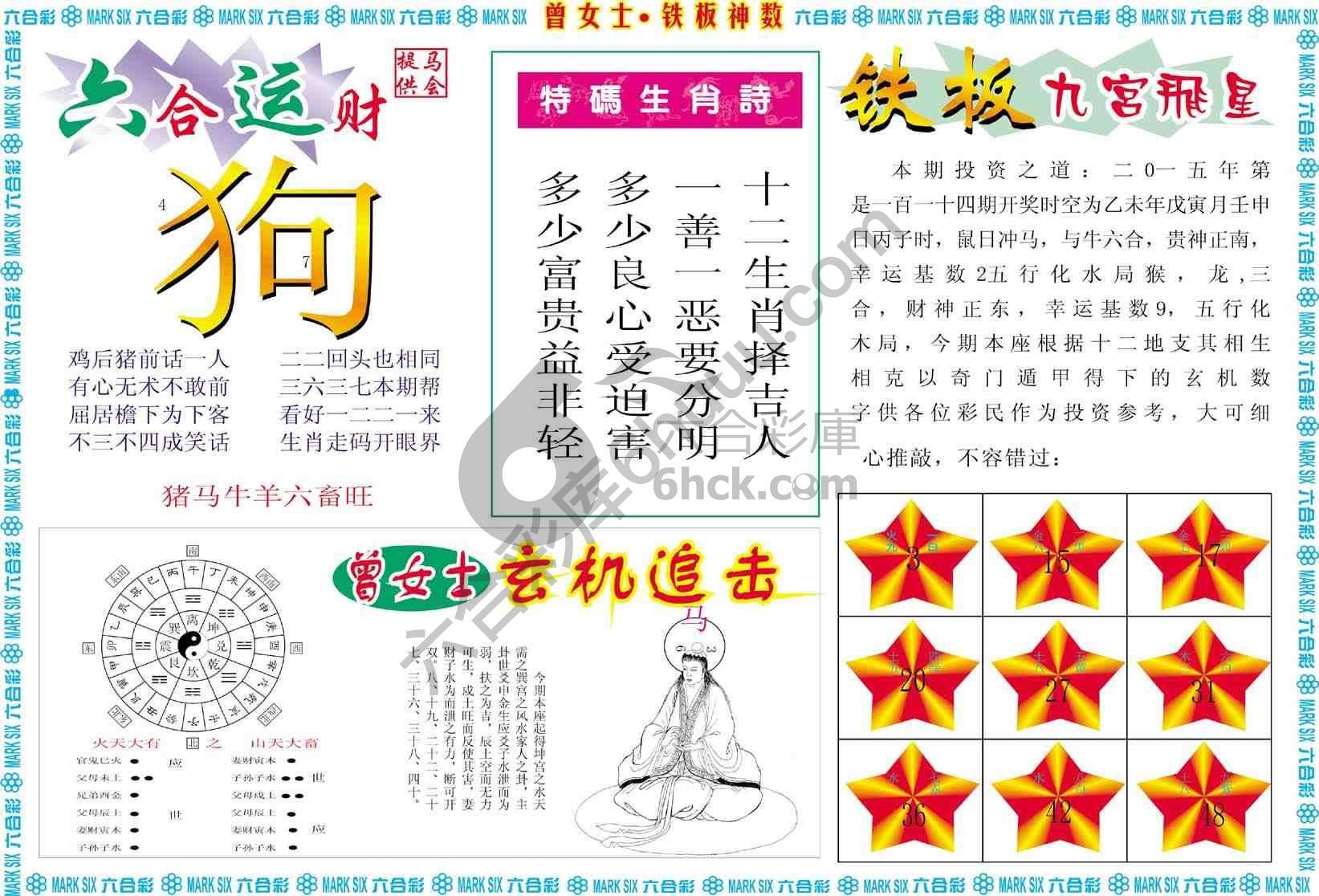 曾女士铁板神数