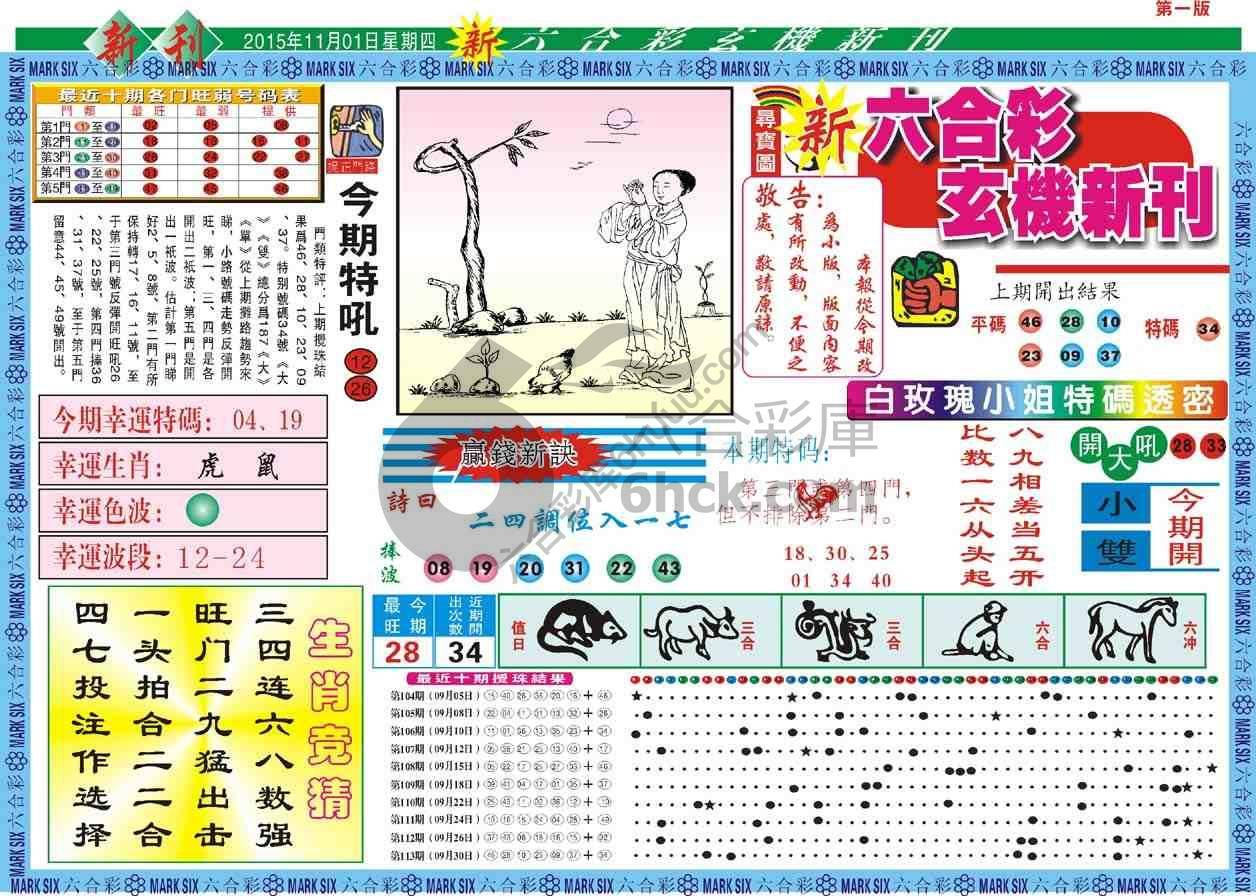 六合彩玄机新刊