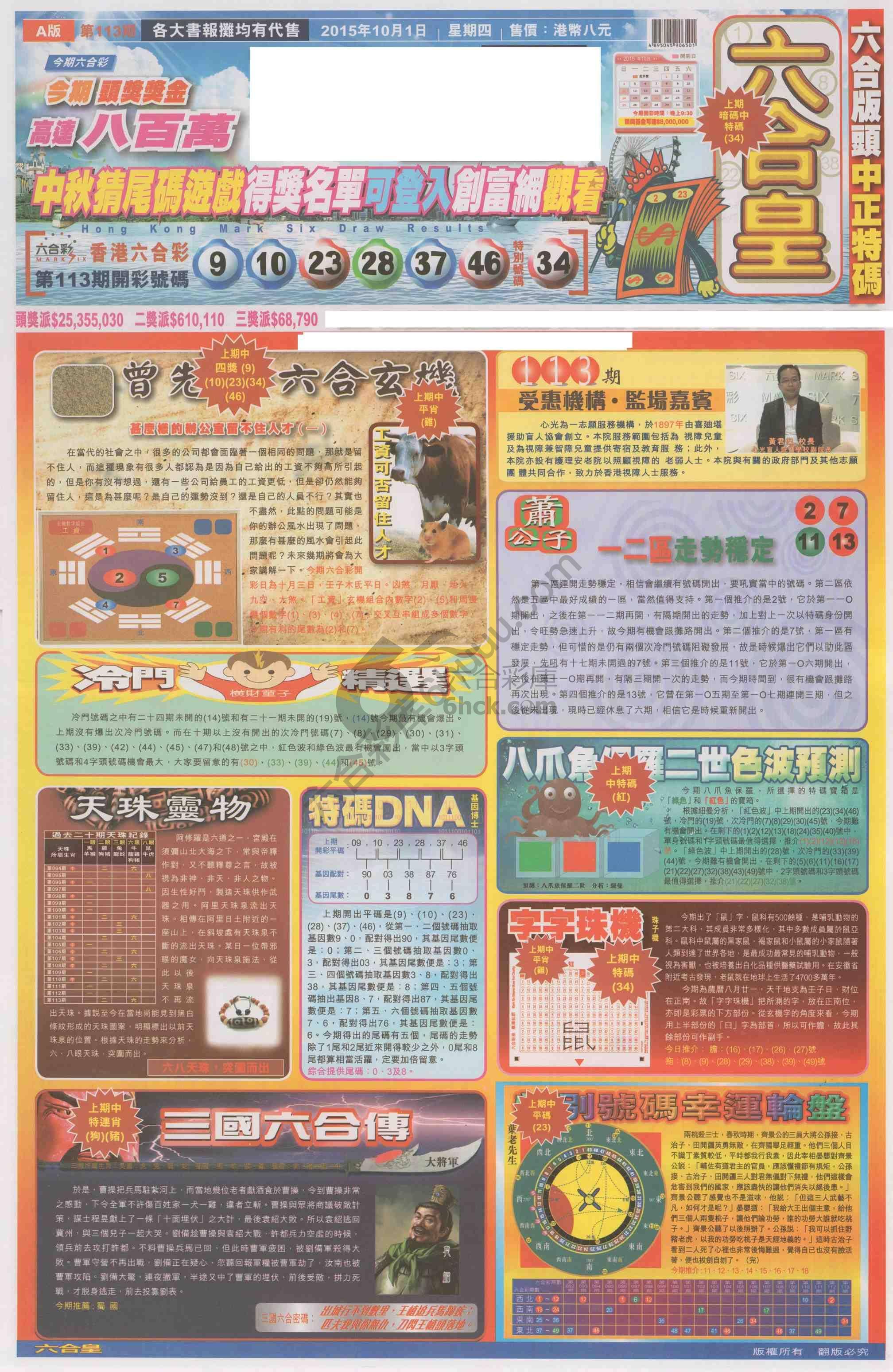六合皇