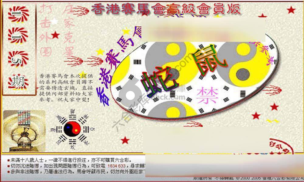 赛马会禁肖图