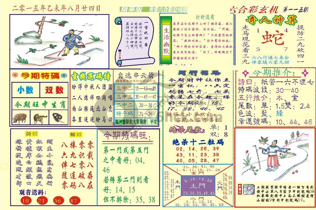 六合玄机(精华版)