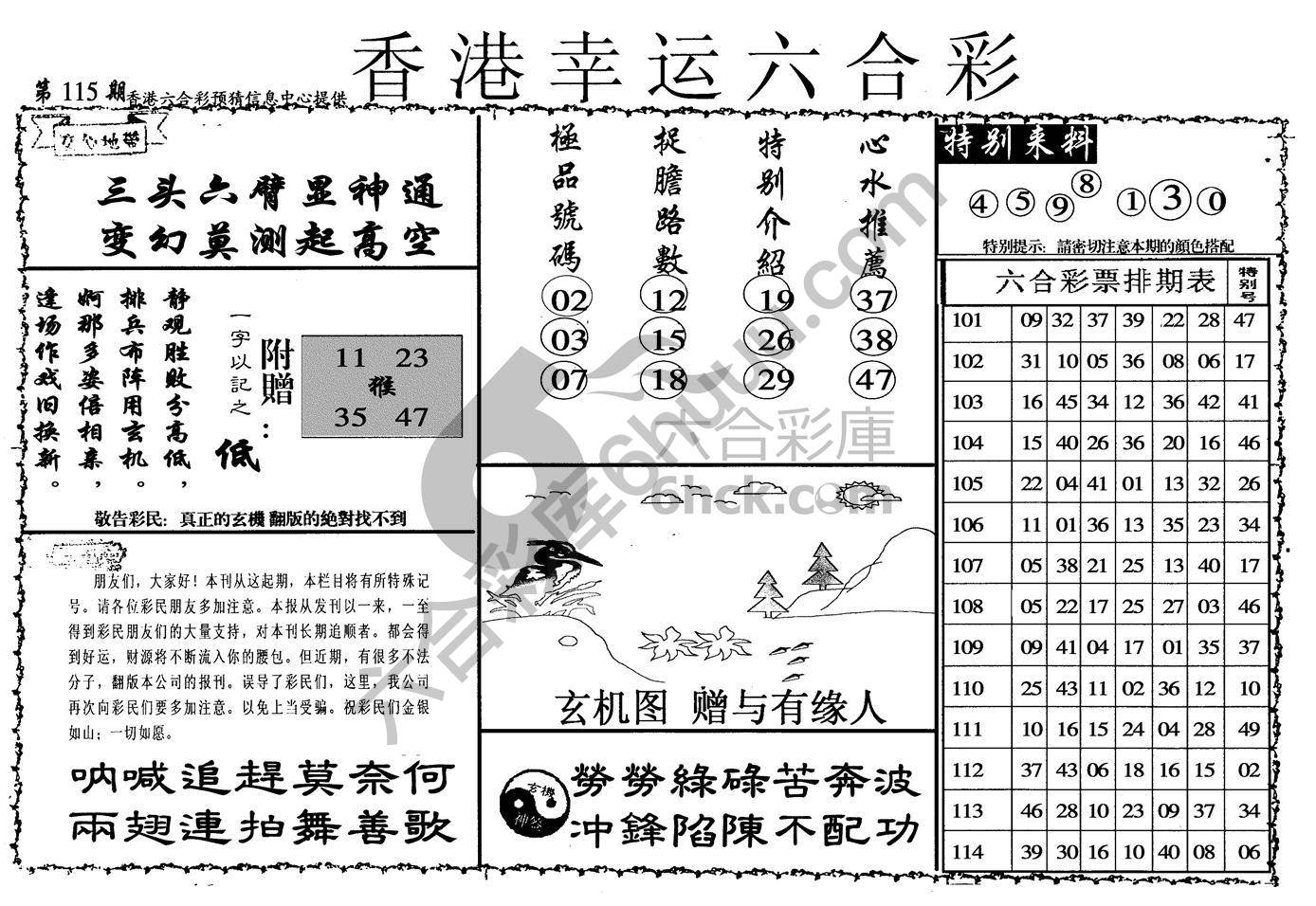 香港幸运六合彩