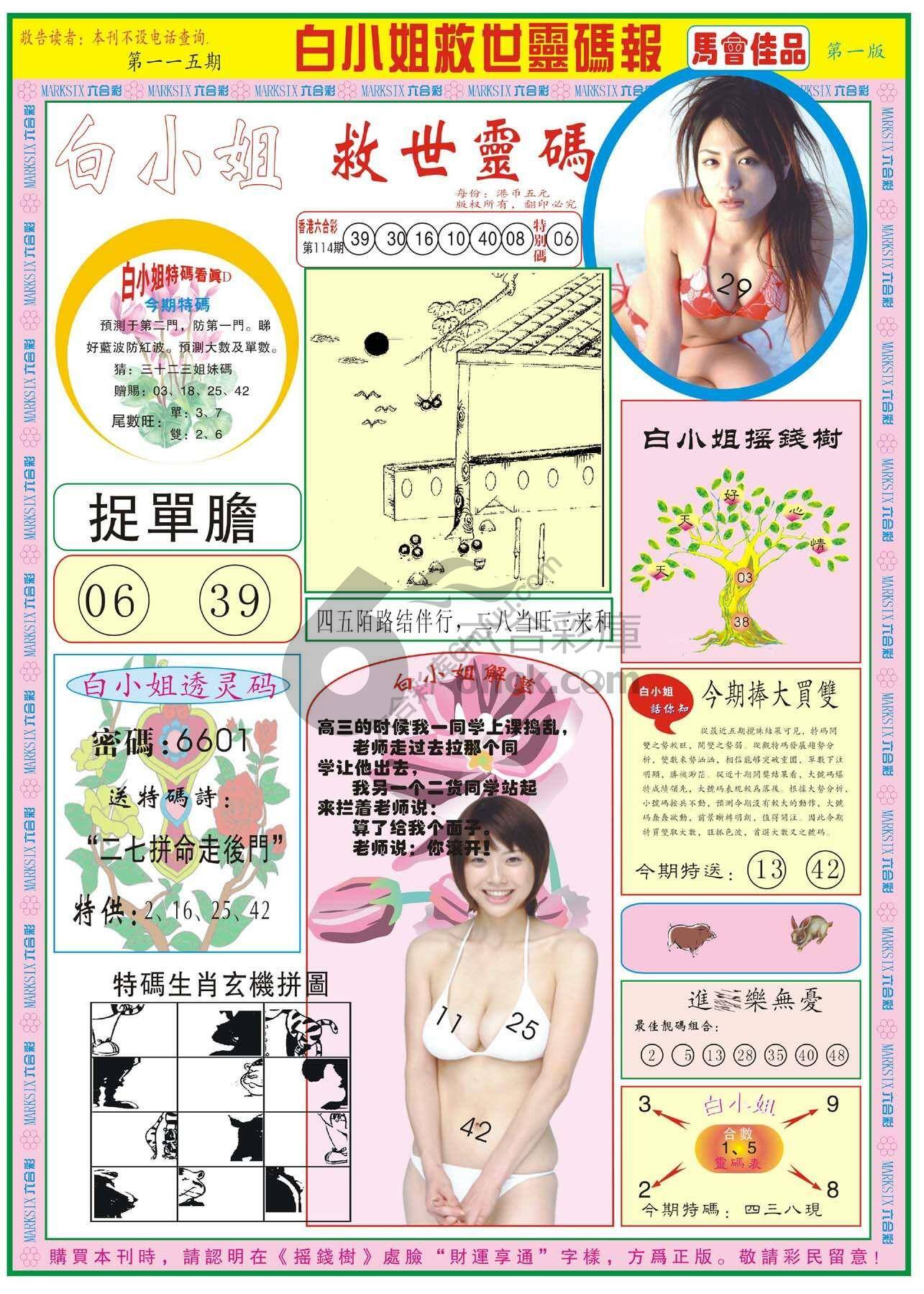 白小姐龙卷风