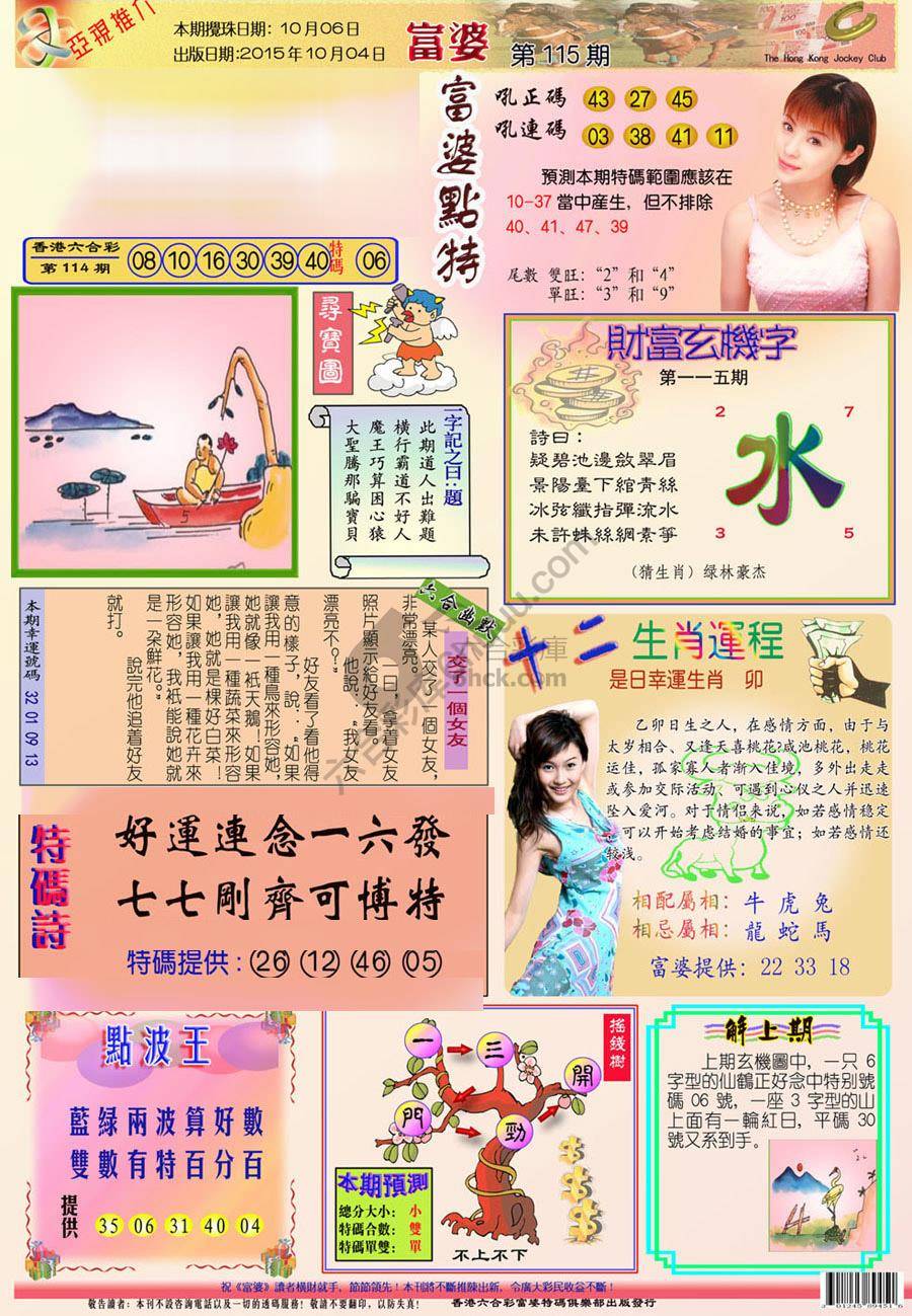 富婆翡翠秘籍图