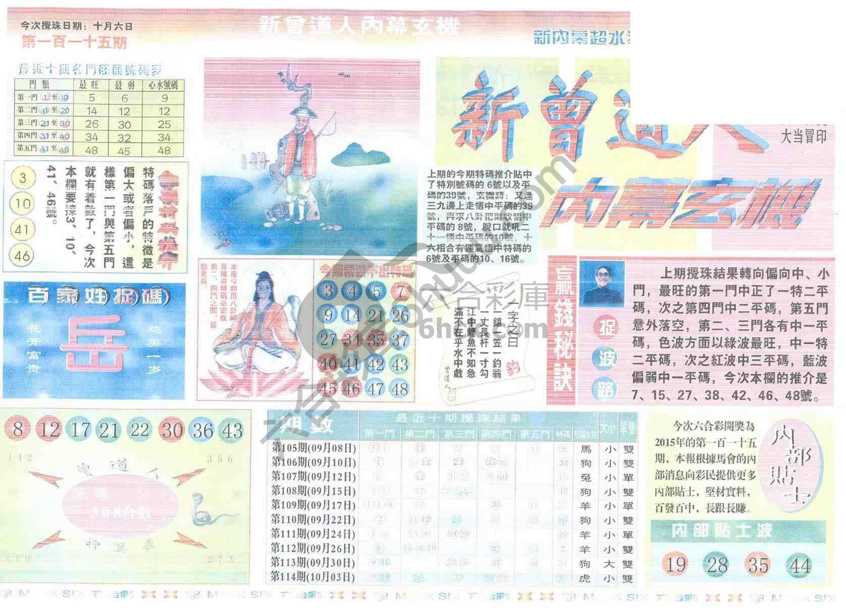 新曾道人内幕玄机