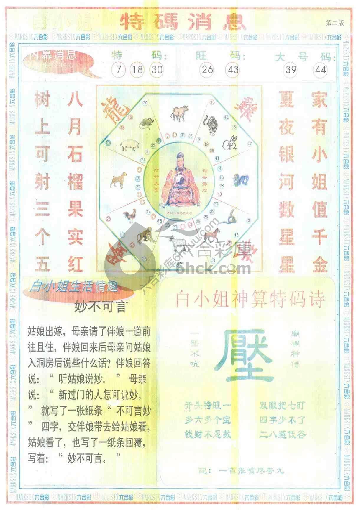 白小姐特码消息