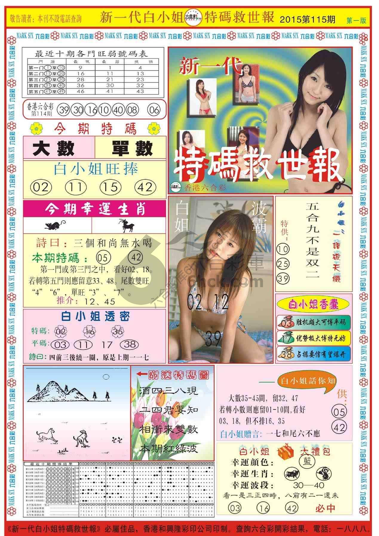 新一代白小姐特码救世报