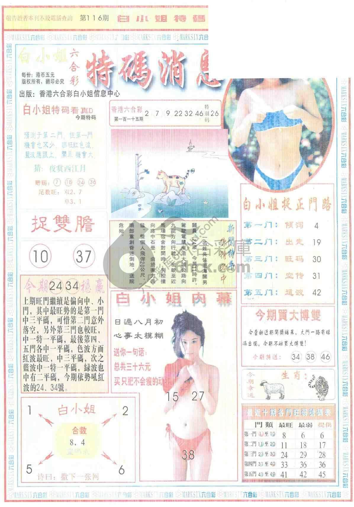 白小姐特码消息