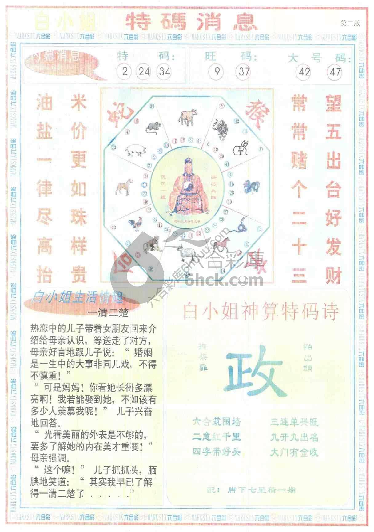 白小姐特码消息