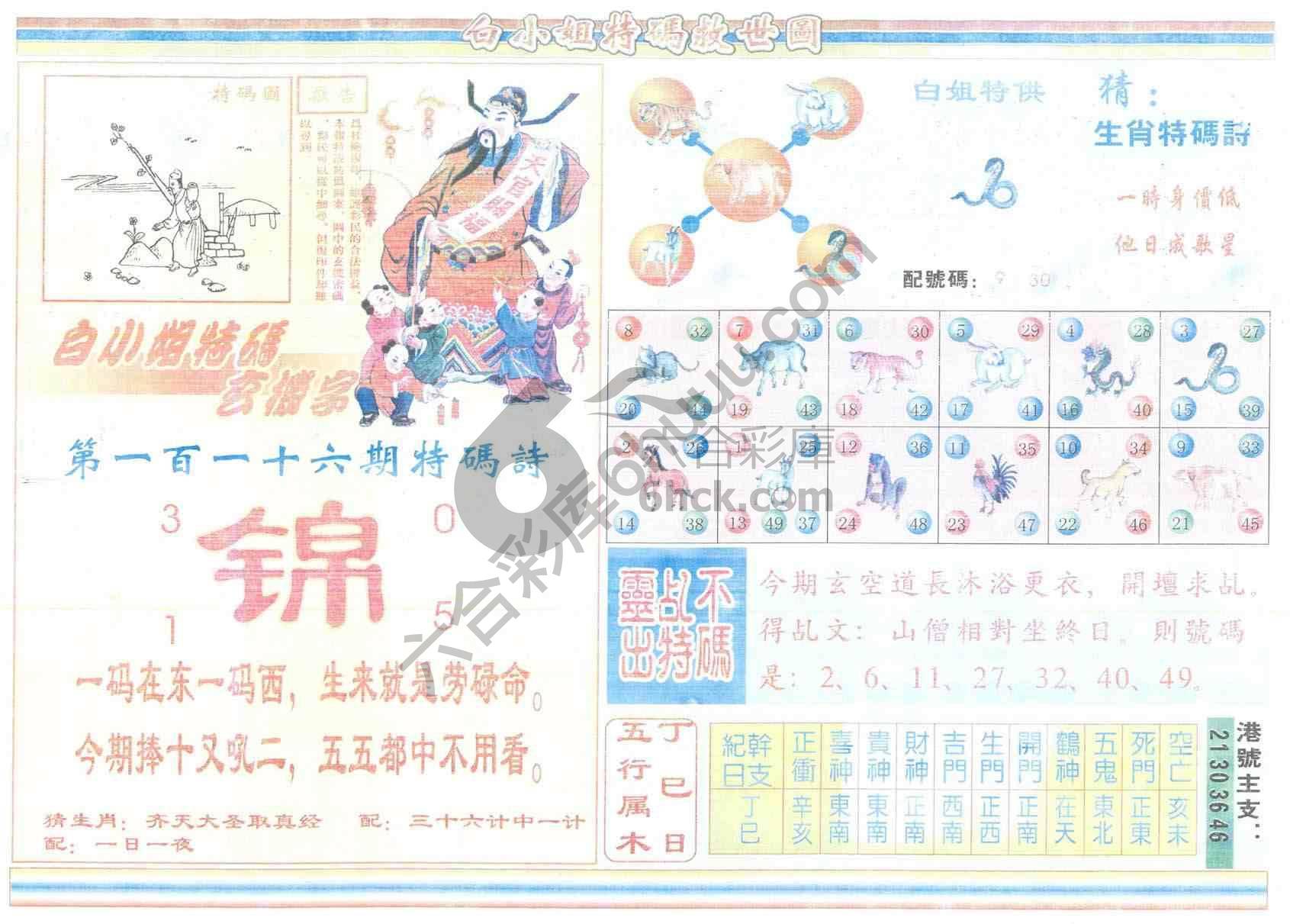白小姐特码救世报