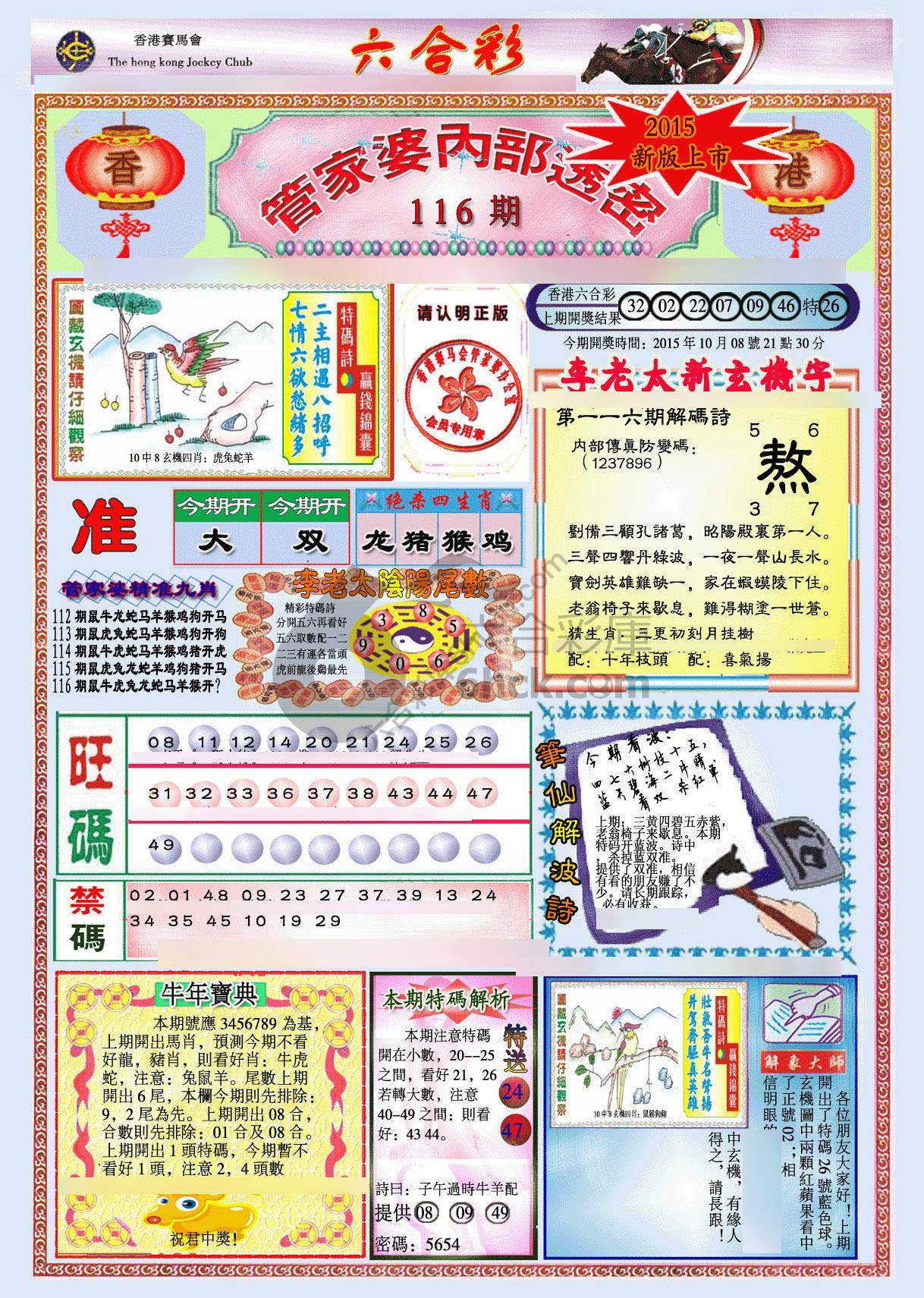管家婆内部透密