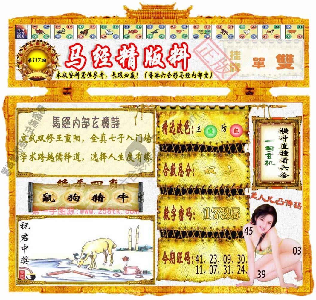 马经精版料