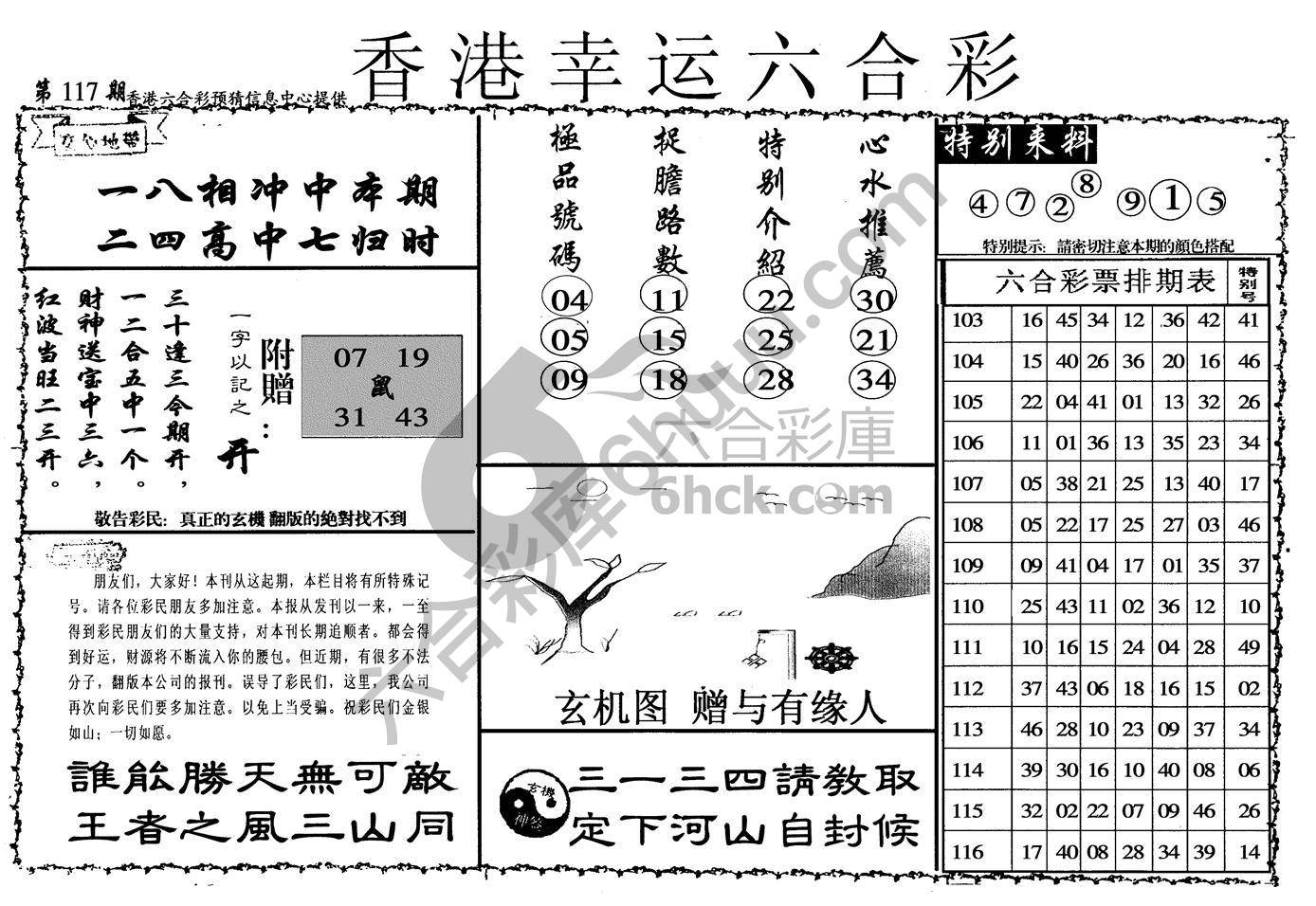 香港幸运六合彩
