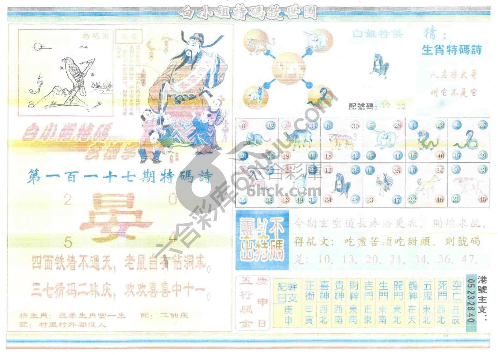 白小姐特码救世报