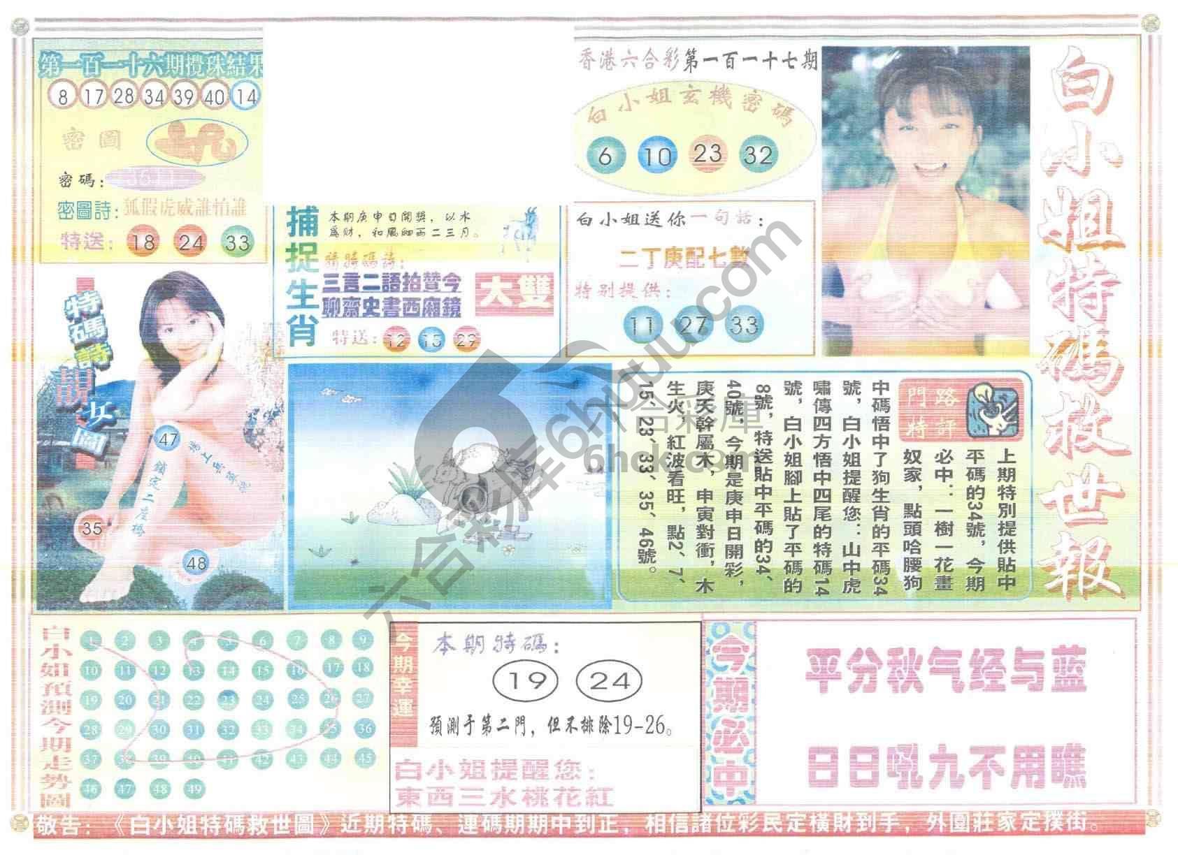 白小姐特码救世报