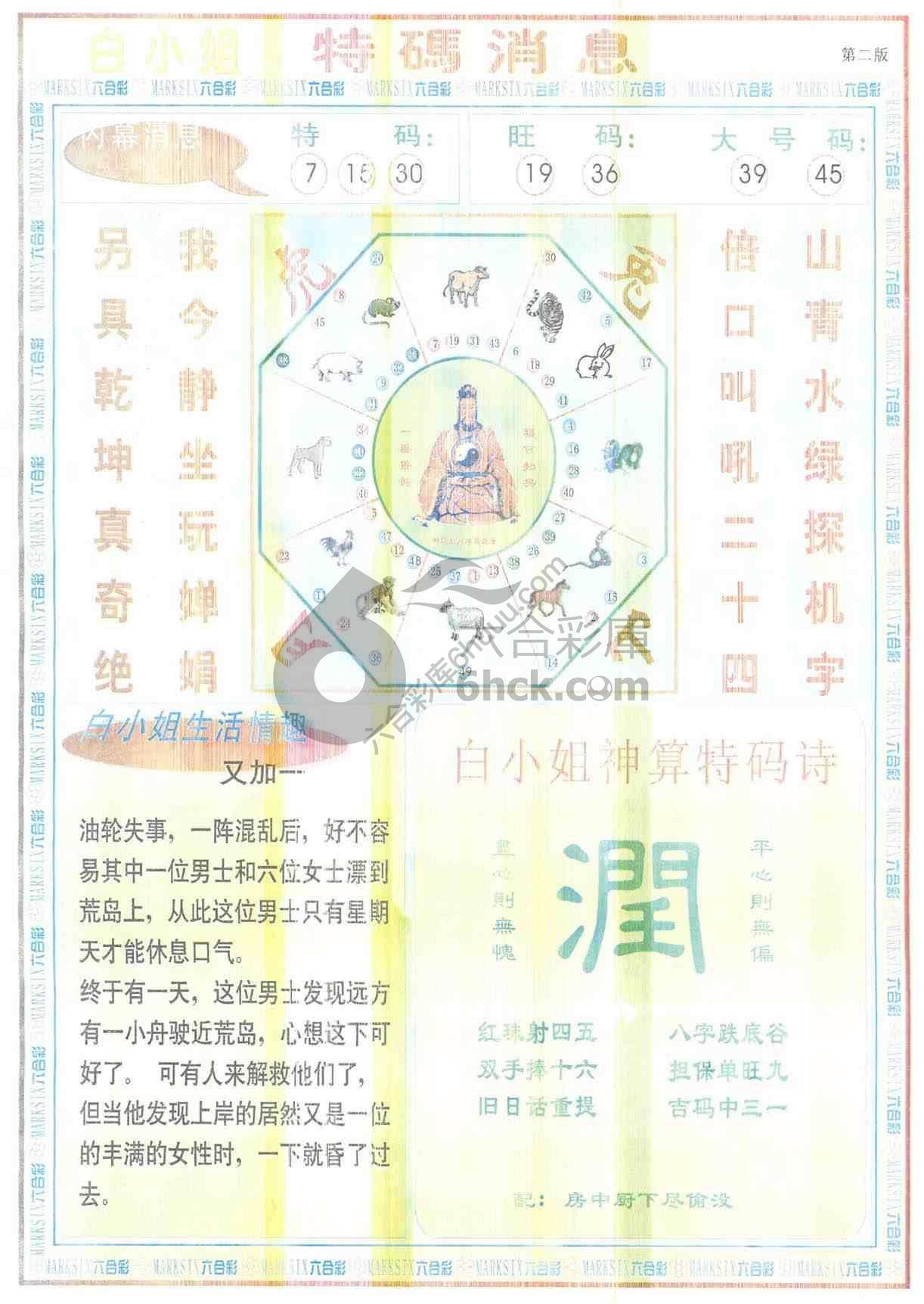 白小姐特码消息