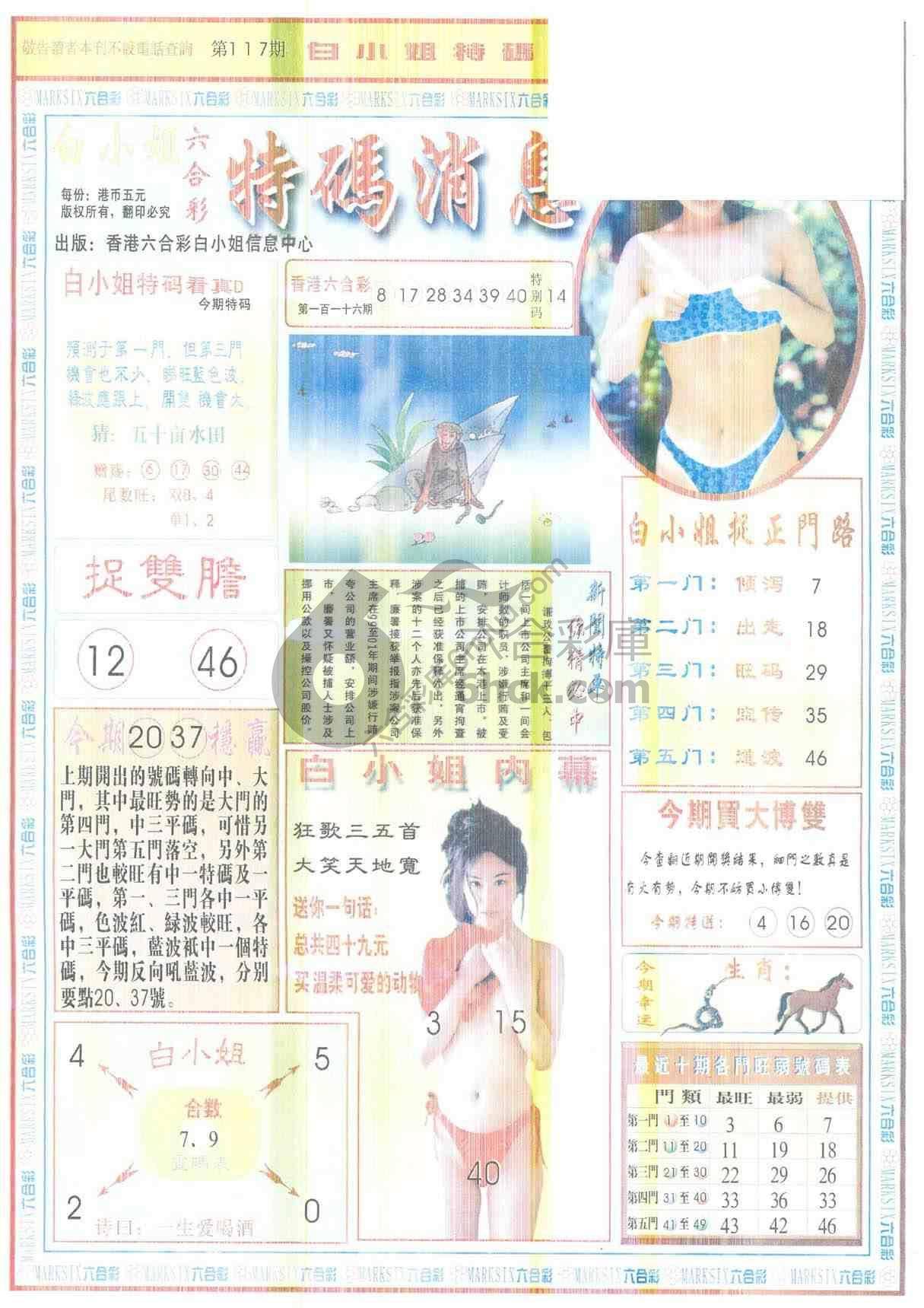 白小姐特码消息