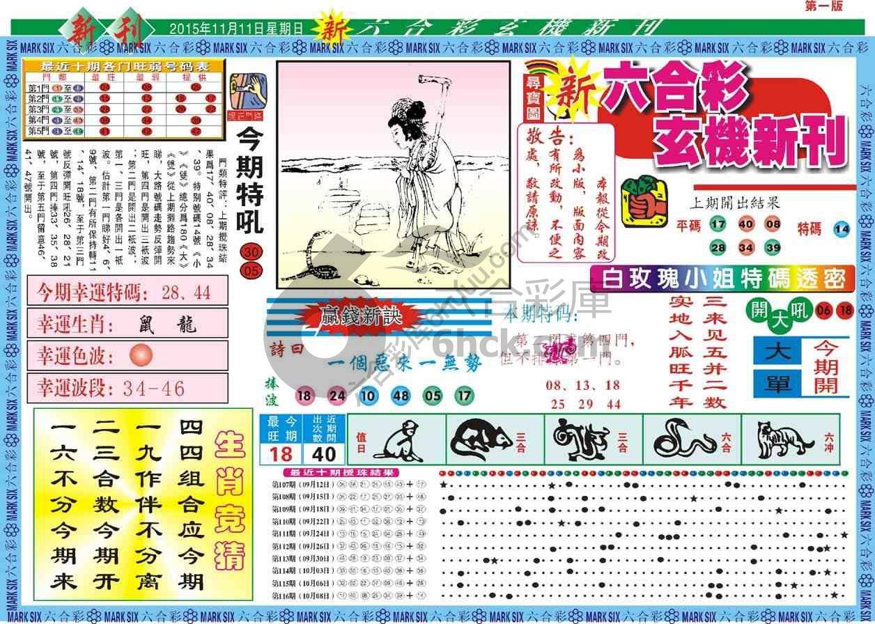 六合彩玄机新刊