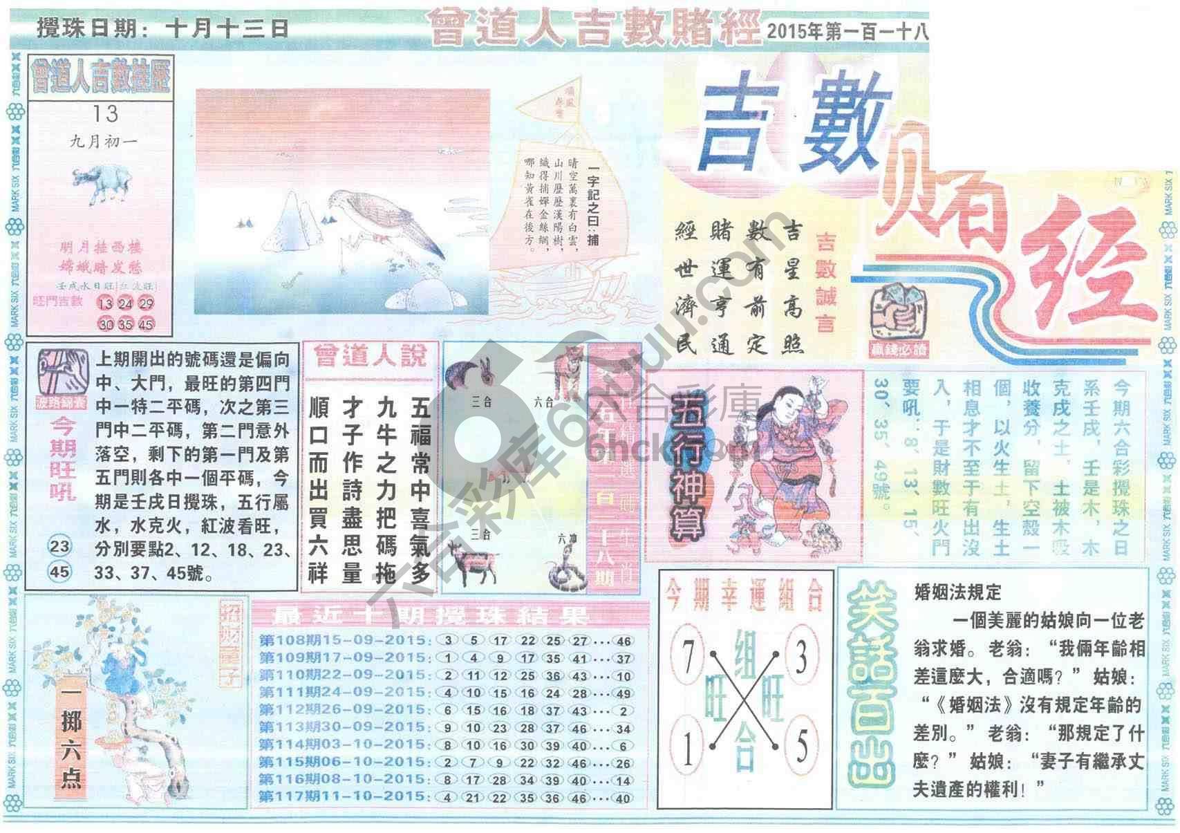 曾道人吉数赌经