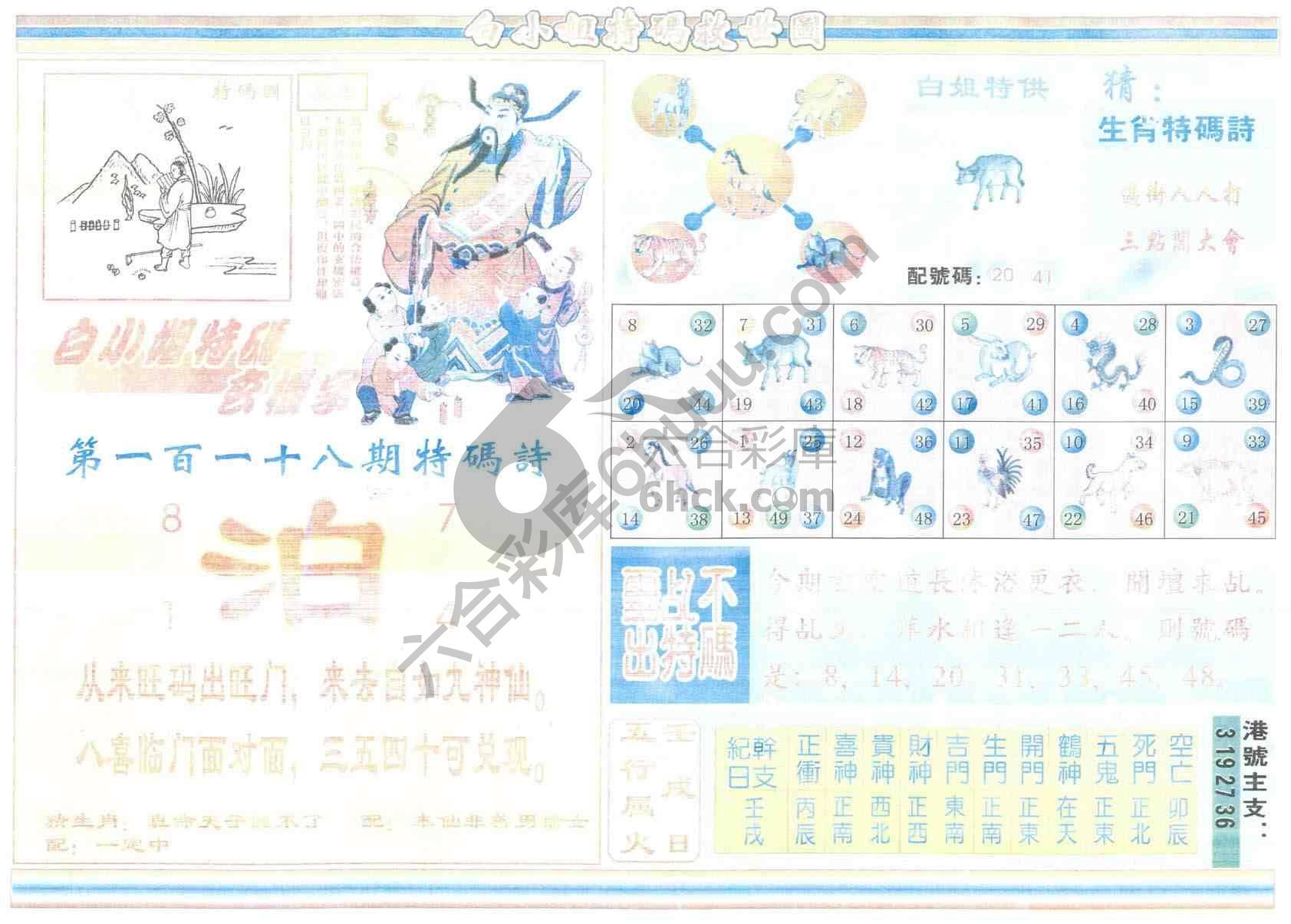 白小姐特码救世报