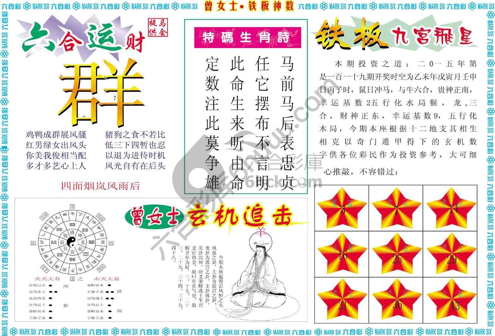 曾女士铁板神数