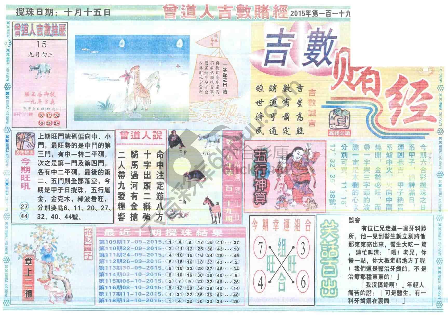 曾道人吉数赌经