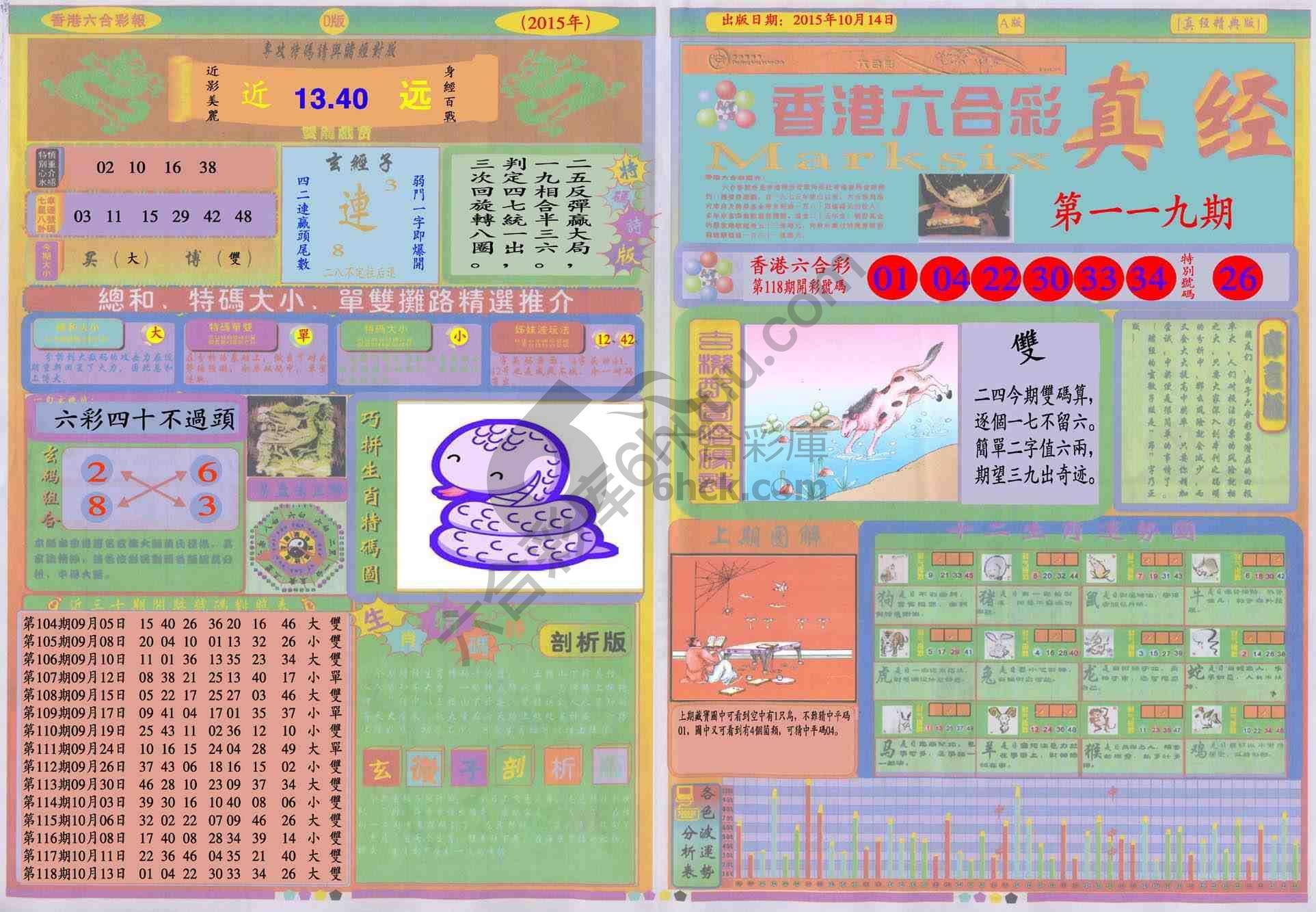 香港六合彩真经