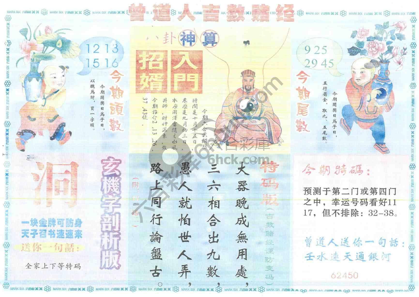 曾道人吉数赌经