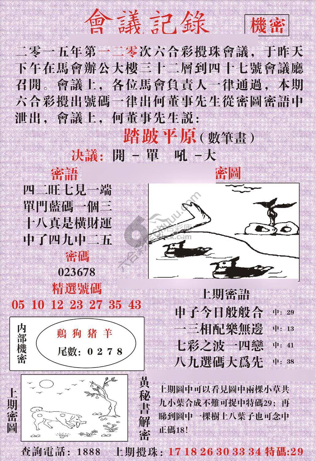 会议记录
