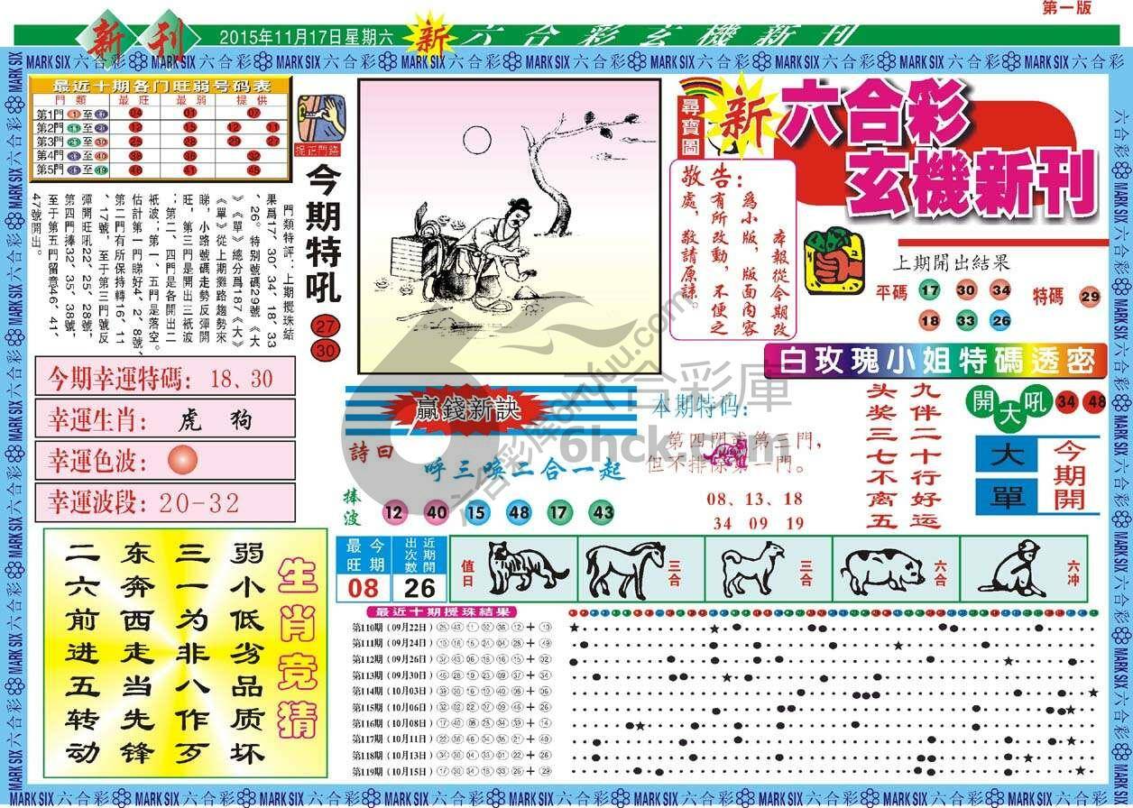 新六合彩特码新刊