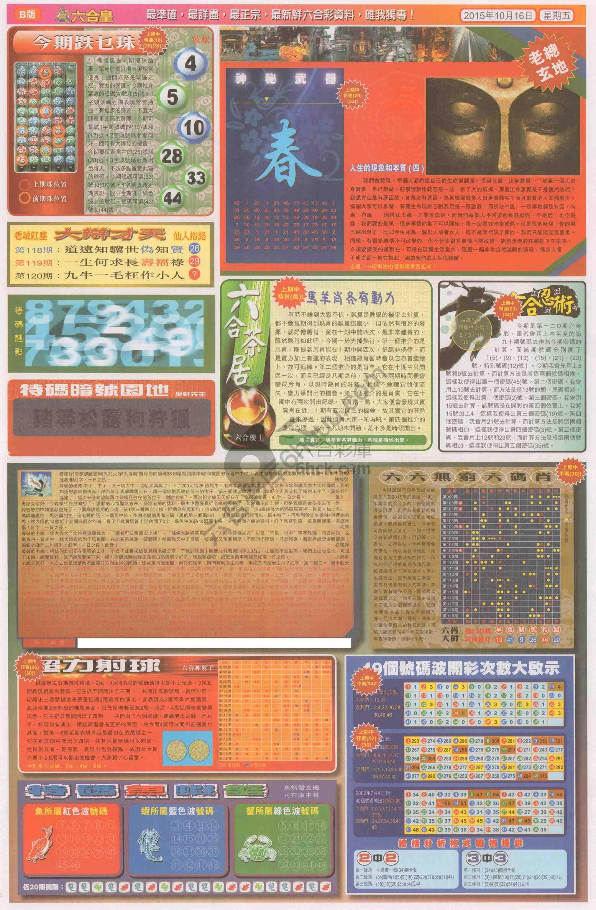 六合皇