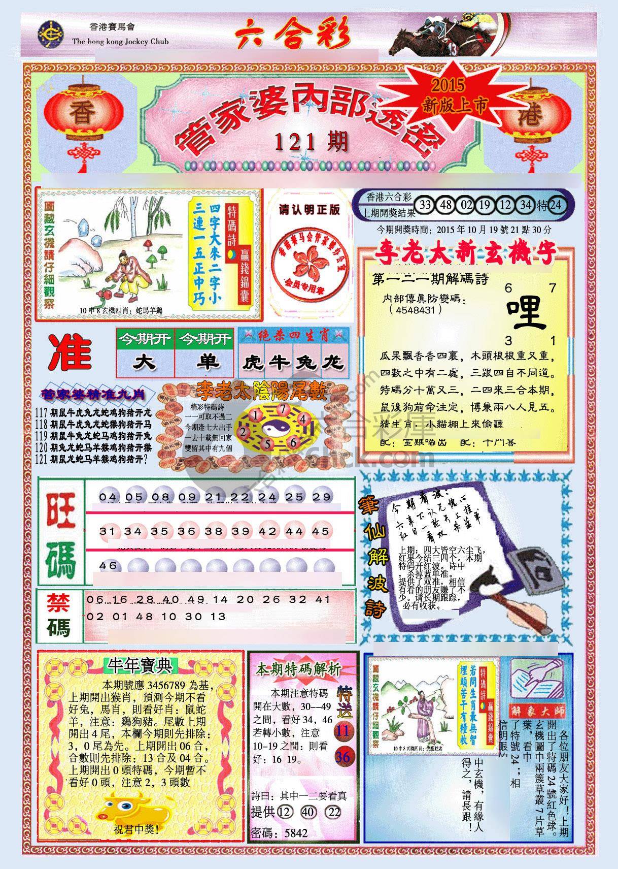 管家婆内部透密