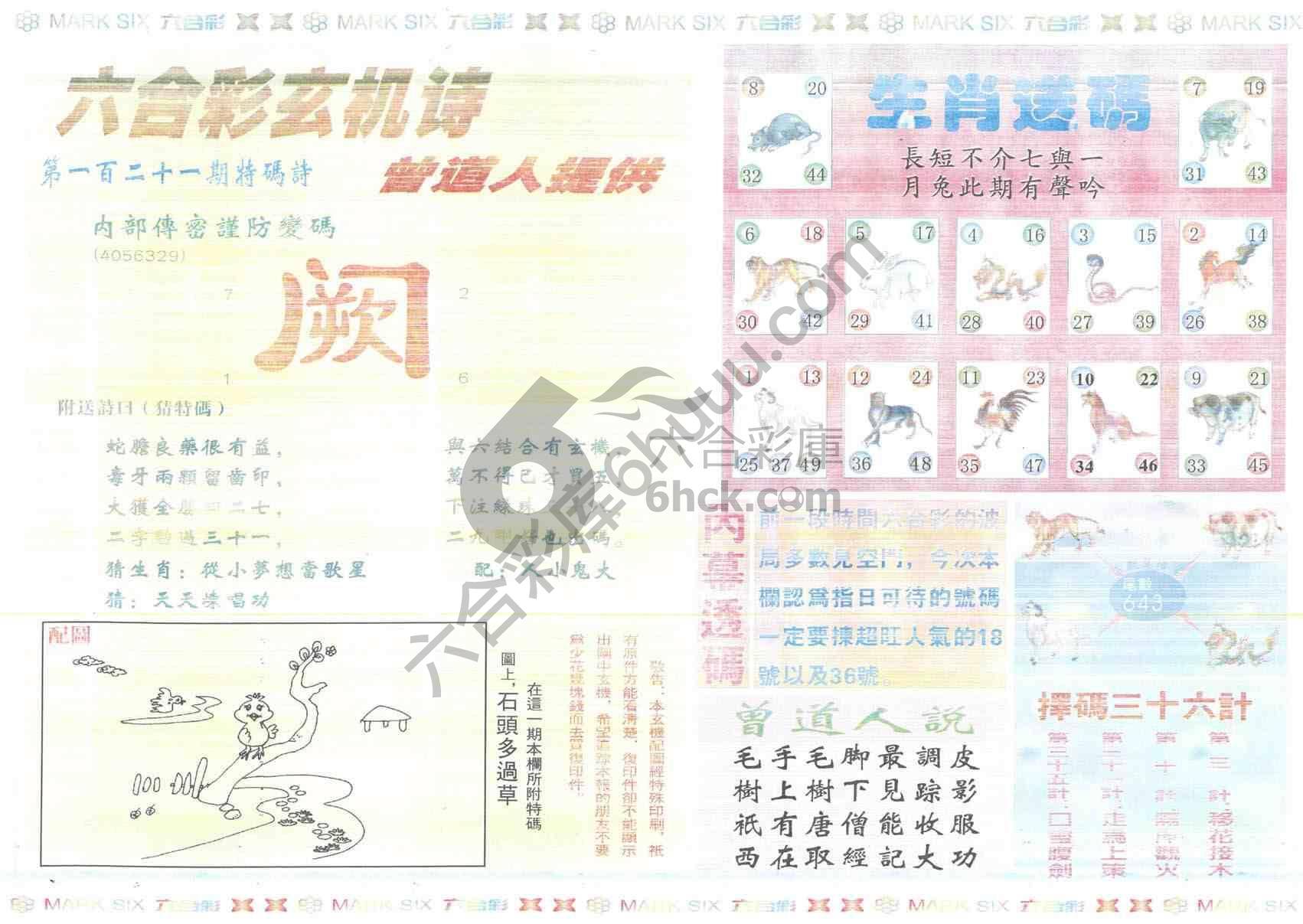 新曾道人内幕玄机